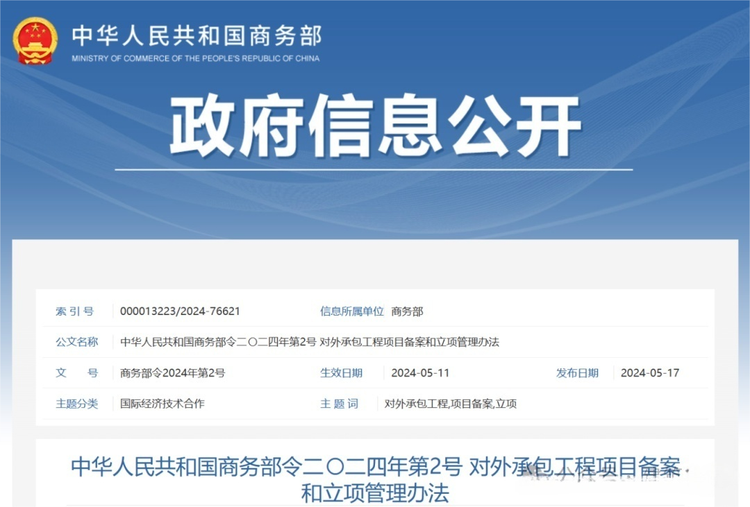 对外承包工程项目备案和立项管理办法.png 对外承包工程项目备案和立项管理办法.png