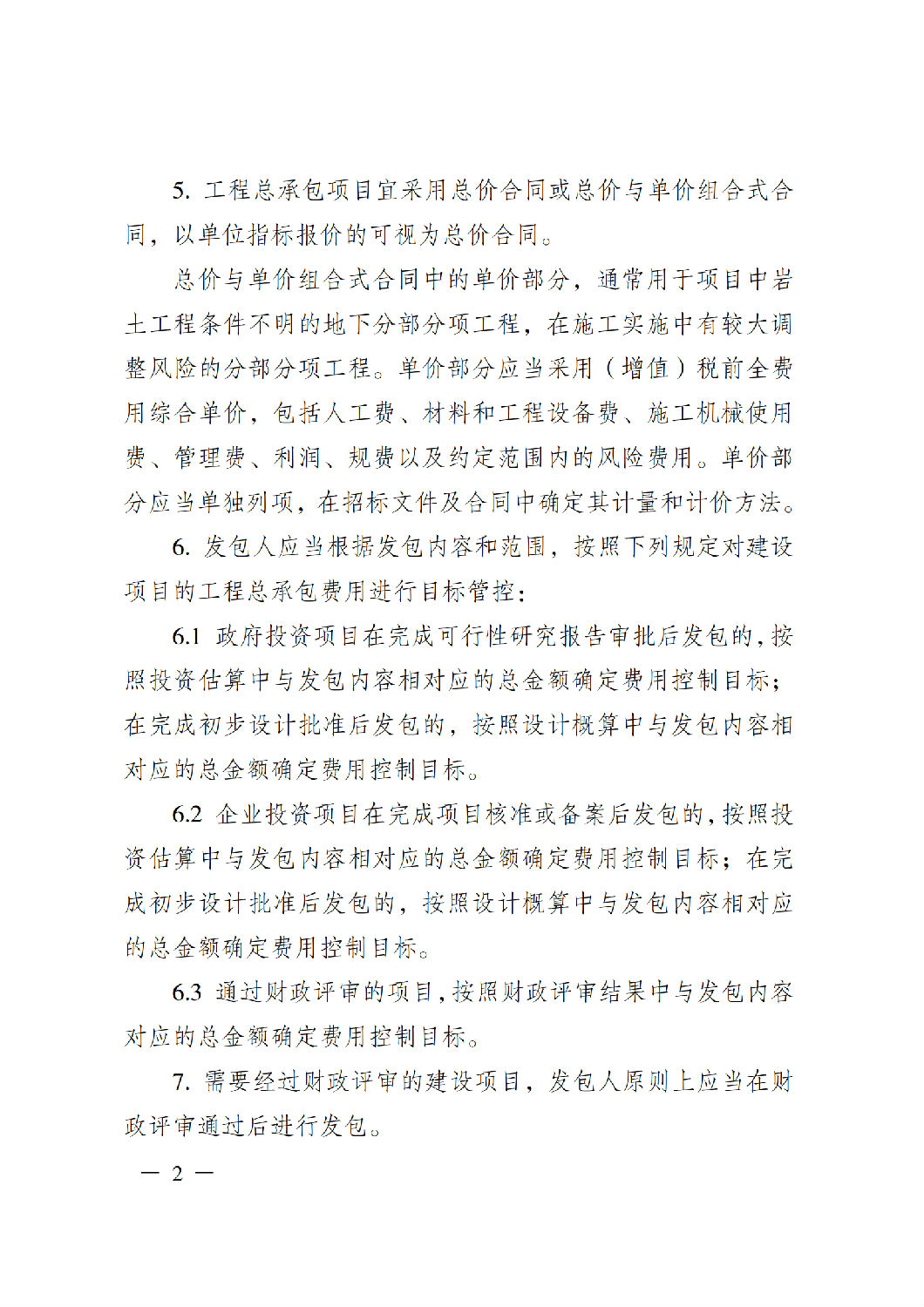 省住房城乡建设厅关于印发《贵州省房屋建筑和市政基础设施项目工程总承包计价导则》(试行)的通知(黔建建通〔2024〕34号)_03.png 省住房城乡建设厅关于印发《贵州省房屋建筑和市政基础设施项目工程总承包计价导则》(试行)的通知(黔建建通〔2024〕34号)_03.png