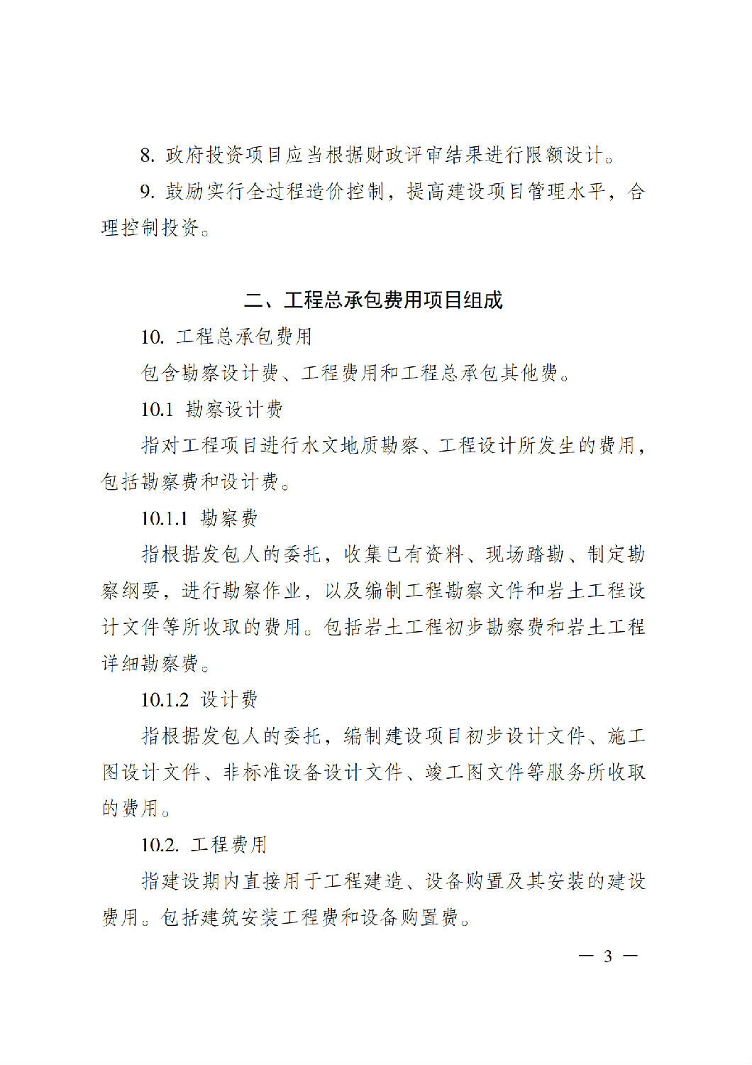 省住房城乡建设厅关于印发《贵州省房屋建筑和市政基础设施项目工程总承包计价导则》(试行)的通知(黔建建通〔2024〕34号)_04.png 省住房城乡建设厅关于印发《贵州省房屋建筑和市政基础设施项目工程总承包计价导则》(试行)的通知(黔建建通〔2024〕34号)_04.png