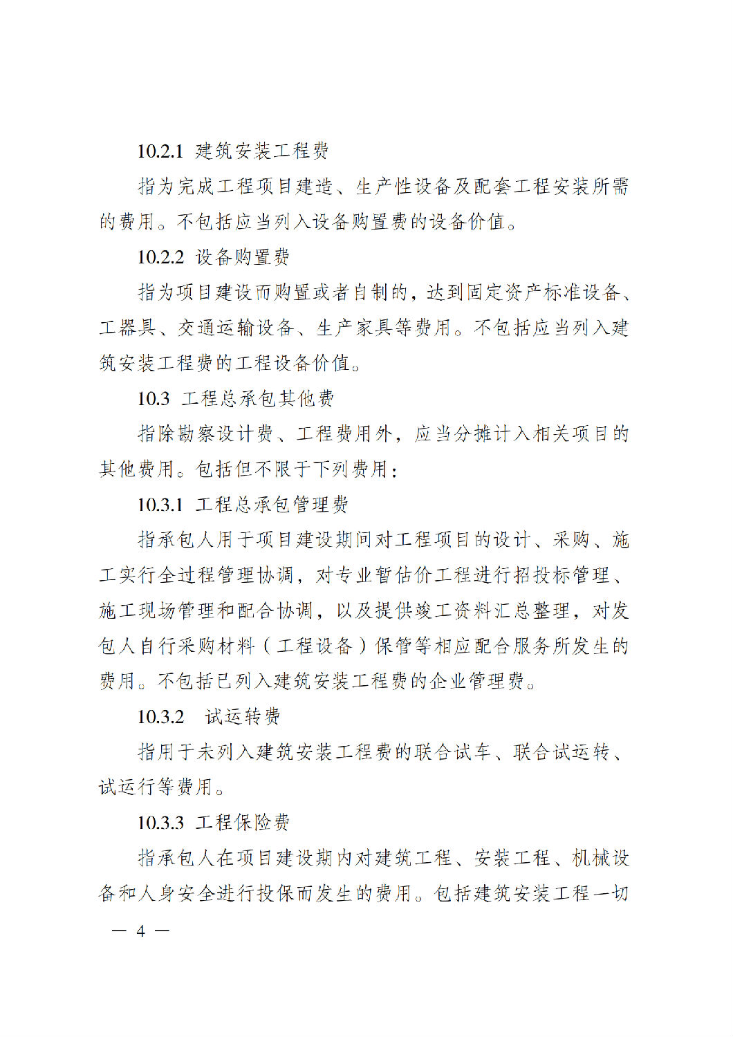 省住房城乡建设厅关于印发《贵州省房屋建筑和市政基础设施项目工程总承包计价导则》(试行)的通知(黔建建通〔2024〕34号)_05.png 省住房城乡建设厅关于印发《贵州省房屋建筑和市政基础设施项目工程总承包计价导则》(试行)的通知(黔建建通〔2024〕34号)_05.png