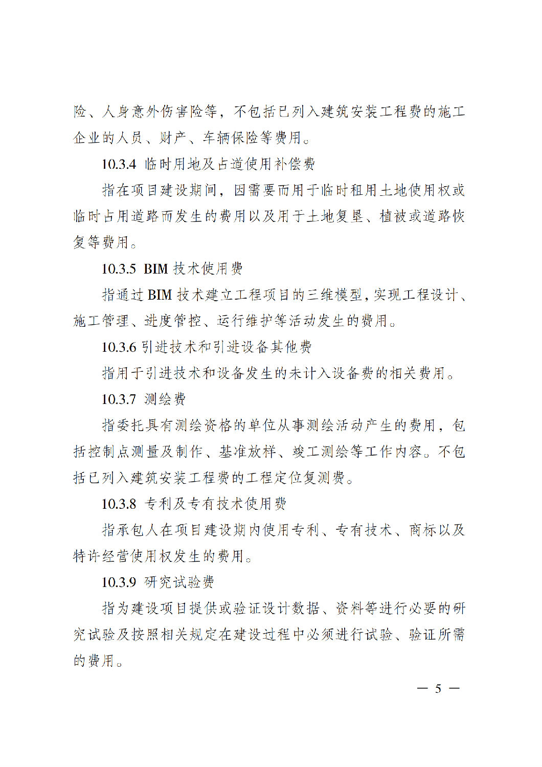 省住房城乡建设厅关于印发《贵州省房屋建筑和市政基础设施项目工程总承包计价导则》(试行)的通知(黔建建通〔2024〕34号)_06.png 省住房城乡建设厅关于印发《贵州省房屋建筑和市政基础设施项目工程总承包计价导则》(试行)的通知(黔建建通〔2024〕34号)_06.png