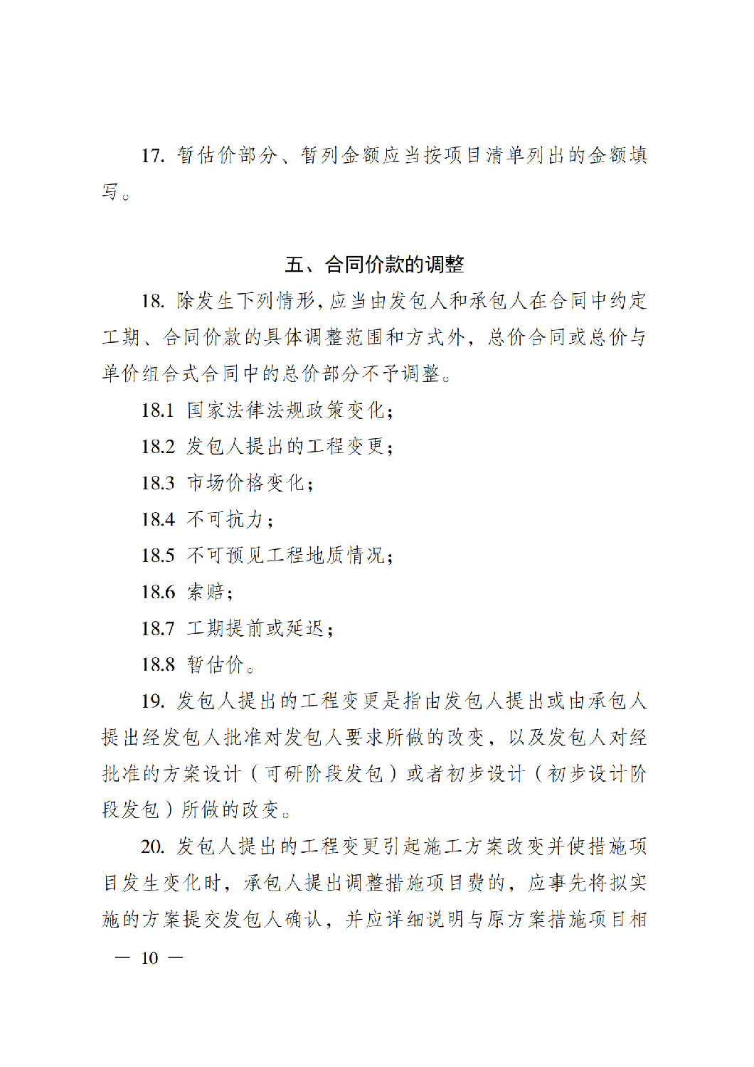 省住房城乡建设厅关于印发《贵州省房屋建筑和市政基础设施项目工程总承包计价导则》(试行)的通知(黔建建通〔2024〕34号)_11.png 省住房城乡建设厅关于印发《贵州省房屋建筑和市政基础设施项目工程总承包计价导则》(试行)的通知(黔建建通〔2024〕34号)_11.png
