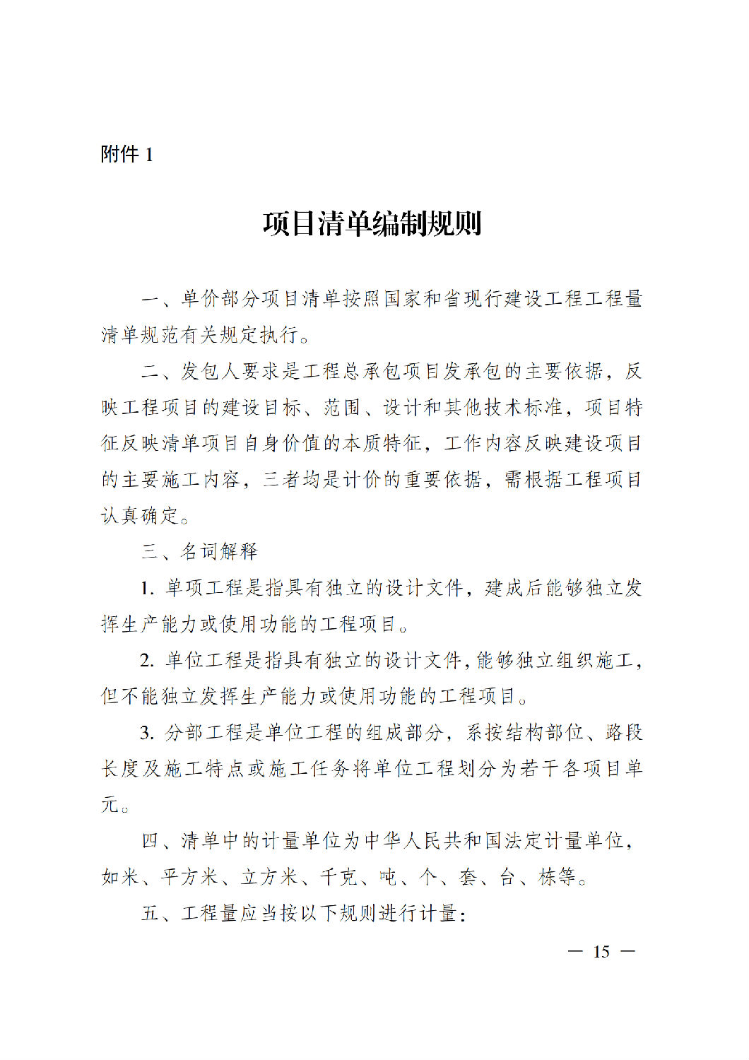 省住房城乡建设厅关于印发《贵州省房屋建筑和市政基础设施项目工程总承包计价导则》(试行)的通知(黔建建通〔2024〕34号)_16.png 省住房城乡建设厅关于印发《贵州省房屋建筑和市政基础设施项目工程总承包计价导则》(试行)的通知(黔建建通〔2024〕34号)_16.png