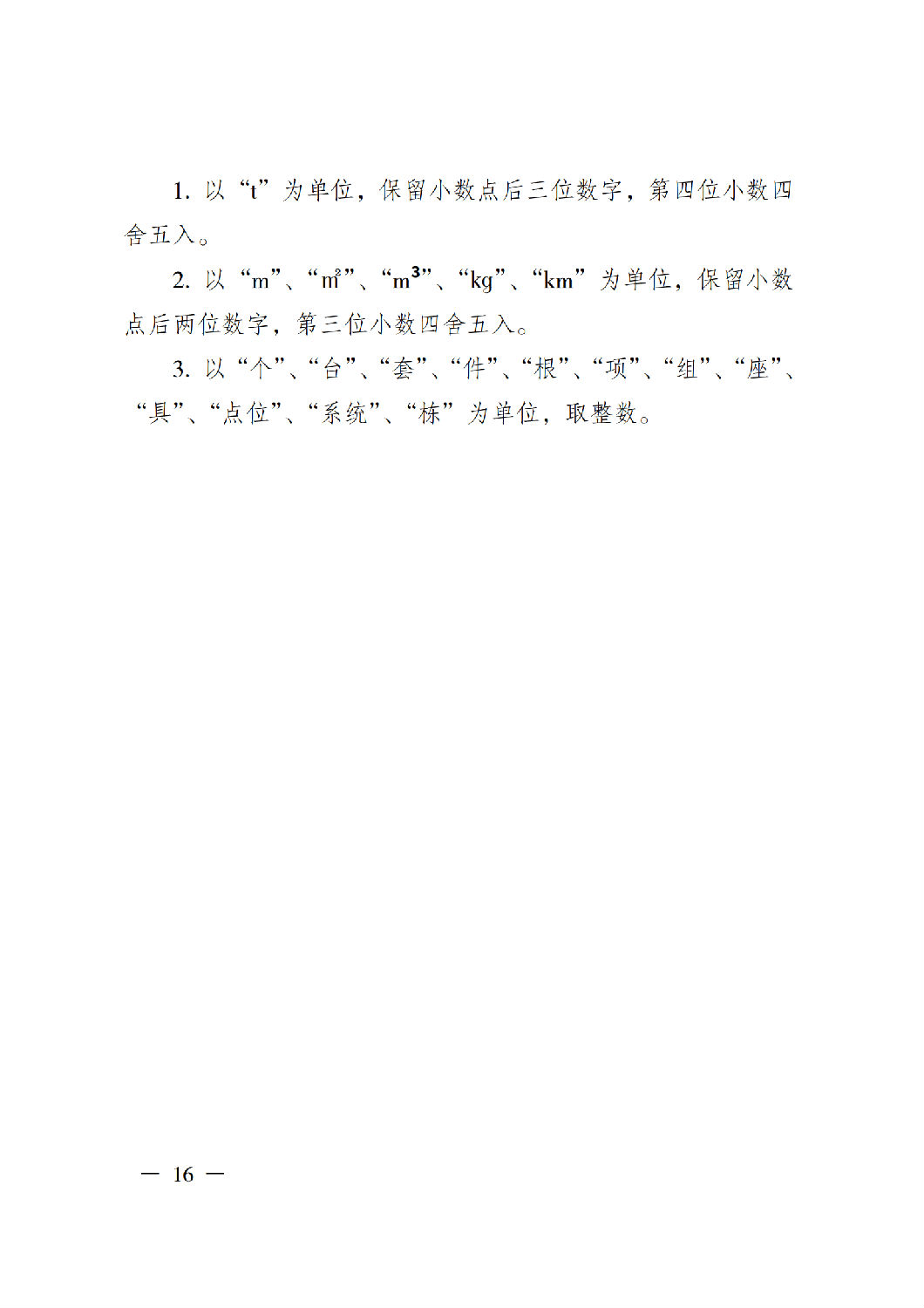 省住房城乡建设厅关于印发《贵州省房屋建筑和市政基础设施项目工程总承包计价导则》(试行)的通知(黔建建通〔2024〕34号)_17.png 省住房城乡建设厅关于印发《贵州省房屋建筑和市政基础设施项目工程总承包计价导则》(试行)的通知(黔建建通〔2024〕34号)_17.png