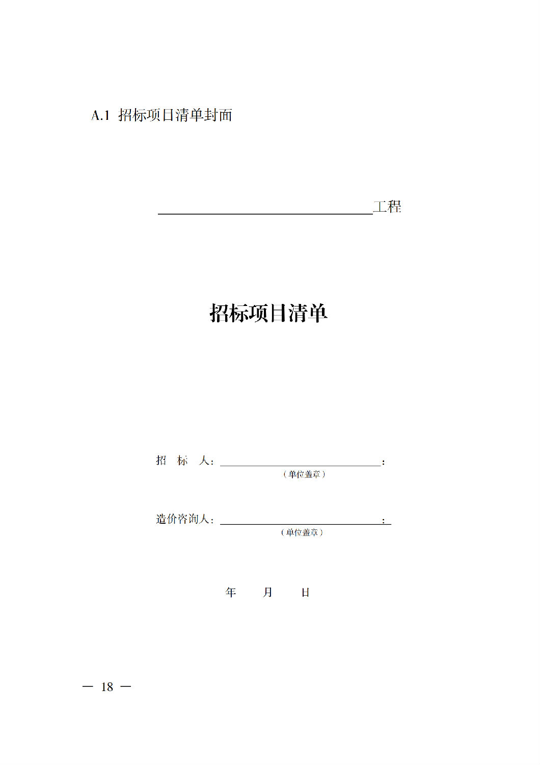 省住房城乡建设厅关于印发《贵州省房屋建筑和市政基础设施项目工程总承包计价导则》(试行)的通知(黔建建通〔2024〕34号)_19.png 省住房城乡建设厅关于印发《贵州省房屋建筑和市政基础设施项目工程总承包计价导则》(试行)的通知(黔建建通〔2024〕34号)_19.png