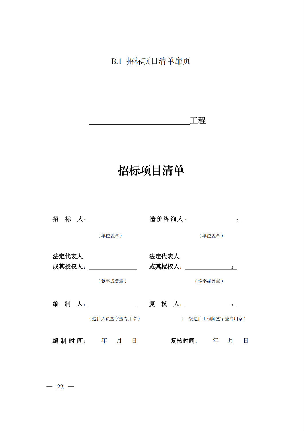 省住房城乡建设厅关于印发《贵州省房屋建筑和市政基础设施项目工程总承包计价导则》(试行)的通知(黔建建通〔2024〕34号)_23.png 省住房城乡建设厅关于印发《贵州省房屋建筑和市政基础设施项目工程总承包计价导则》(试行)的通知(黔建建通〔2024〕34号)_23.png