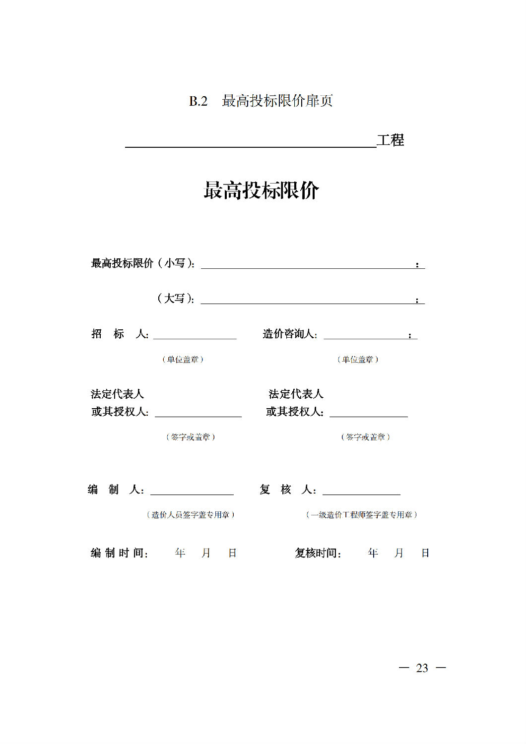 省住房城乡建设厅关于印发《贵州省房屋建筑和市政基础设施项目工程总承包计价导则》(试行)的通知(黔建建通〔2024〕34号)_24.png 省住房城乡建设厅关于印发《贵州省房屋建筑和市政基础设施项目工程总承包计价导则》(试行)的通知(黔建建通〔2024〕34号)_24.png