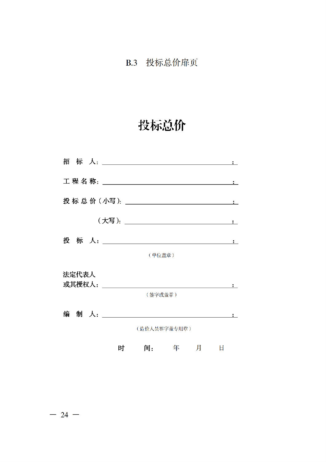 省住房城乡建设厅关于印发《贵州省房屋建筑和市政基础设施项目工程总承包计价导则》(试行)的通知(黔建建通〔2024〕34号)_25.png 省住房城乡建设厅关于印发《贵州省房屋建筑和市政基础设施项目工程总承包计价导则》(试行)的通知(黔建建通〔2024〕34号)_25.png
