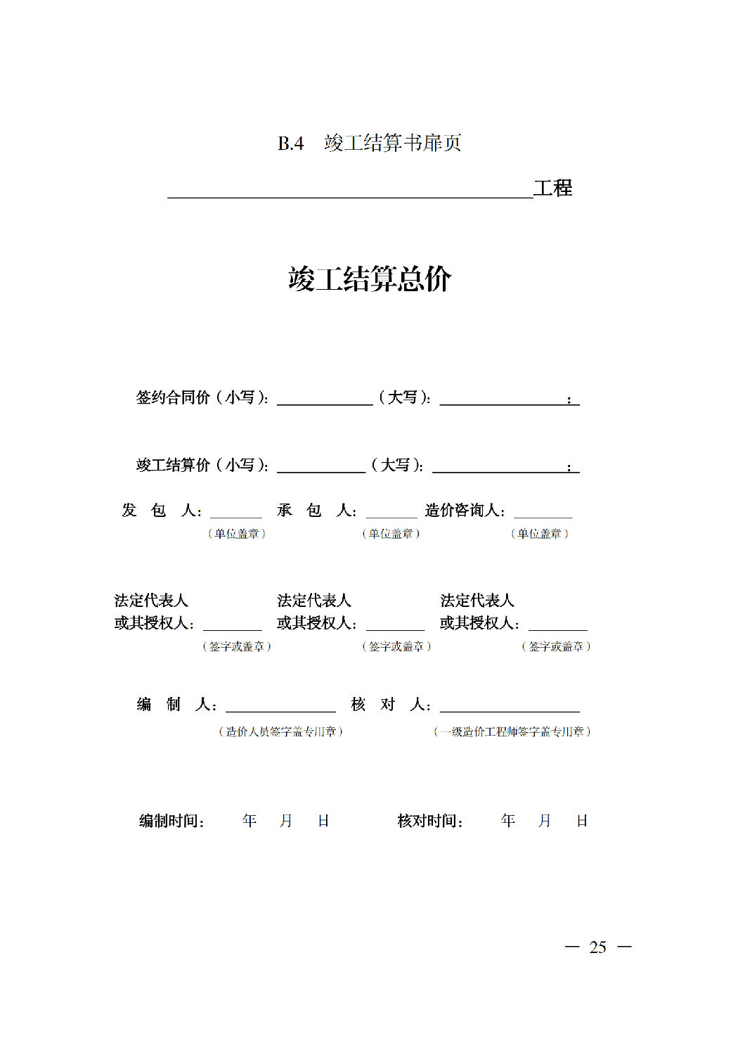 省住房城乡建设厅关于印发《贵州省房屋建筑和市政基础设施项目工程总承包计价导则》(试行)的通知(黔建建通〔2024〕34号)_26.png 省住房城乡建设厅关于印发《贵州省房屋建筑和市政基础设施项目工程总承包计价导则》(试行)的通知(黔建建通〔2024〕34号)_26.png