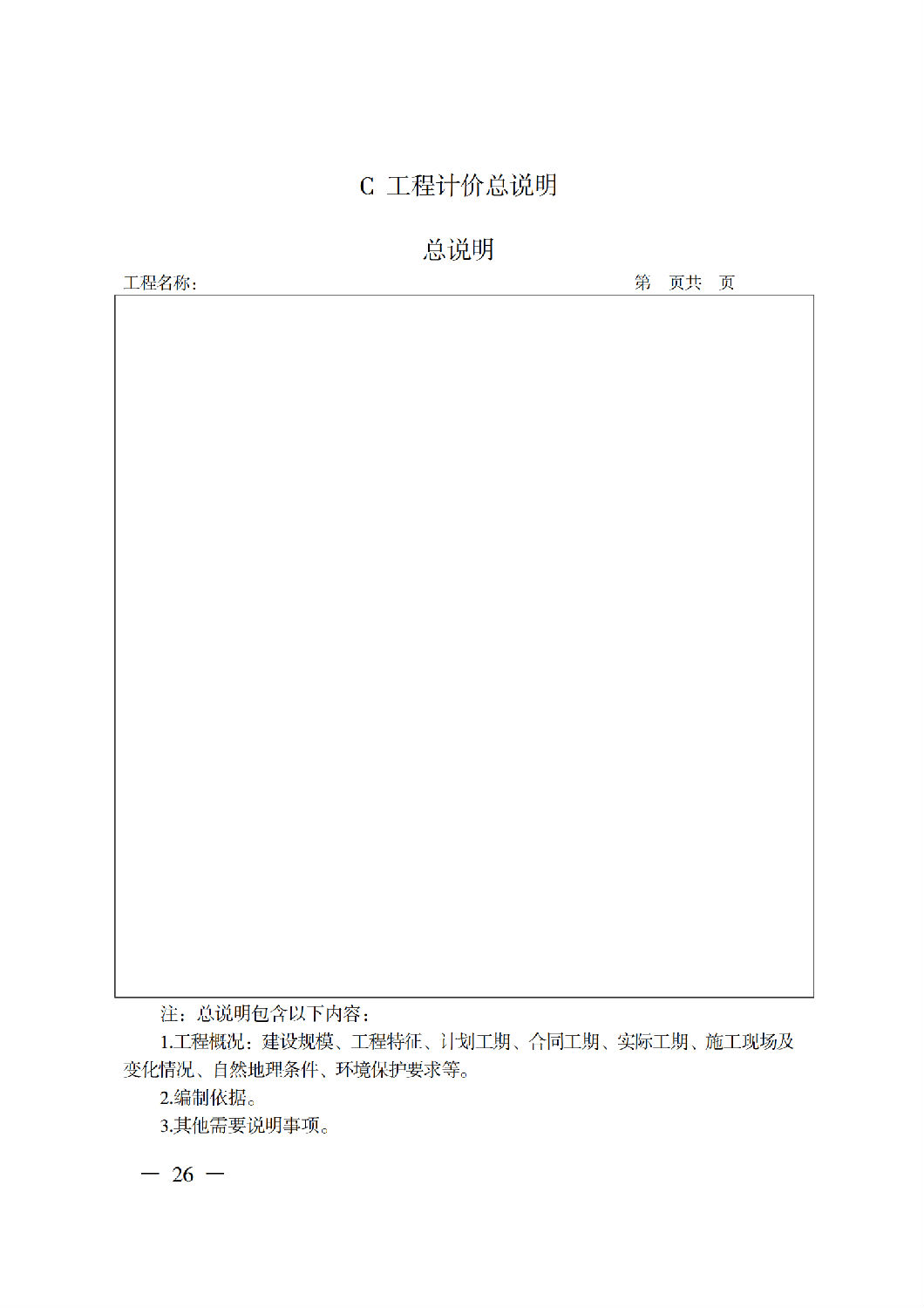 省住房城乡建设厅关于印发《贵州省房屋建筑和市政基础设施项目工程总承包计价导则》(试行)的通知(黔建建通〔2024〕34号)_27.png 省住房城乡建设厅关于印发《贵州省房屋建筑和市政基础设施项目工程总承包计价导则》(试行)的通知(黔建建通〔2024〕34号)_27.png