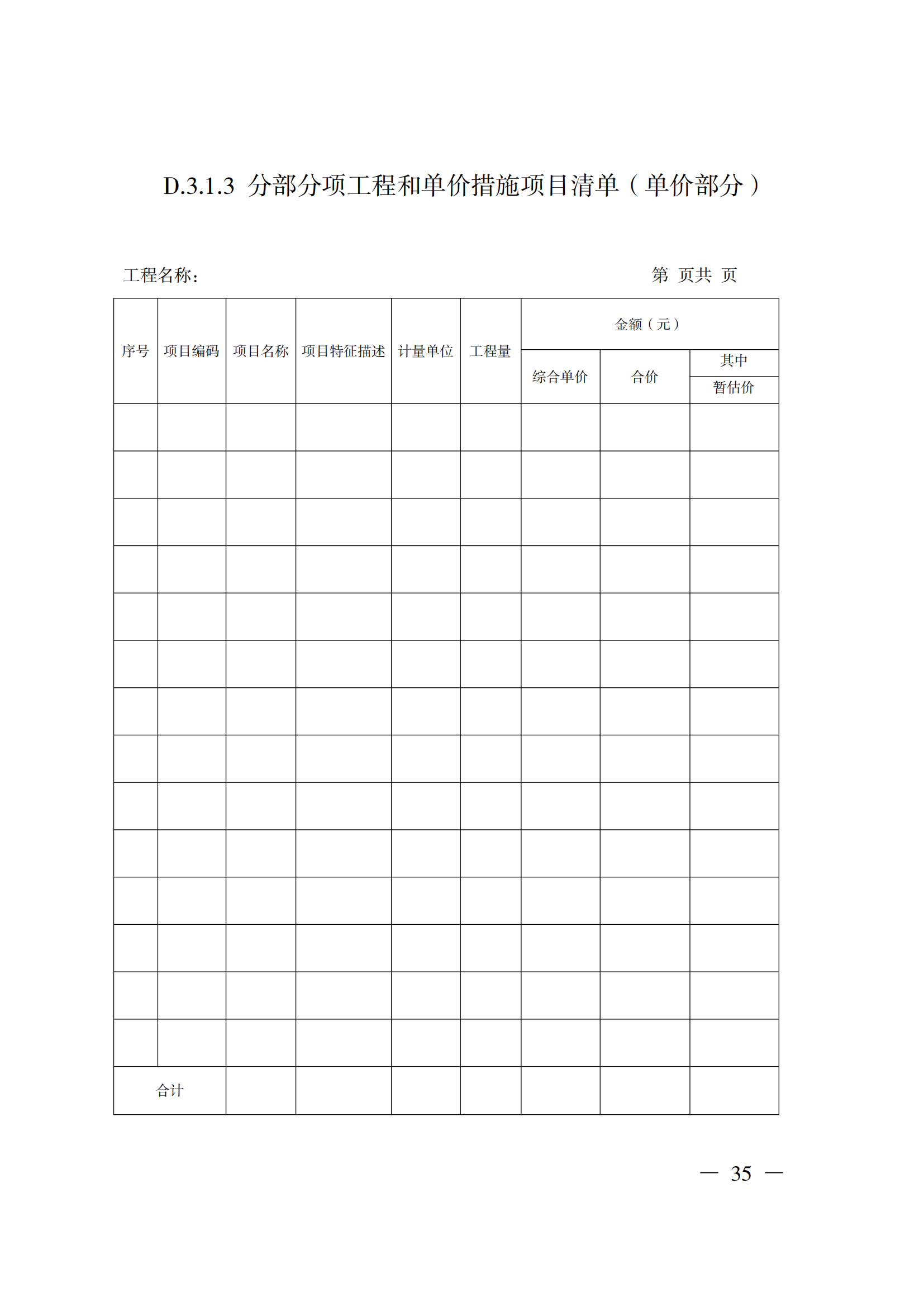 省住房城乡建设厅关于印发《贵州省房屋建筑和市政基础设施项目工程总承包计价导则》(试行)的通知(黔建建通〔2024〕34号)_36.png 省住房城乡建设厅关于印发《贵州省房屋建筑和市政基础设施项目工程总承包计价导则》(试行)的通知(黔建建通〔2024〕34号)_36.png