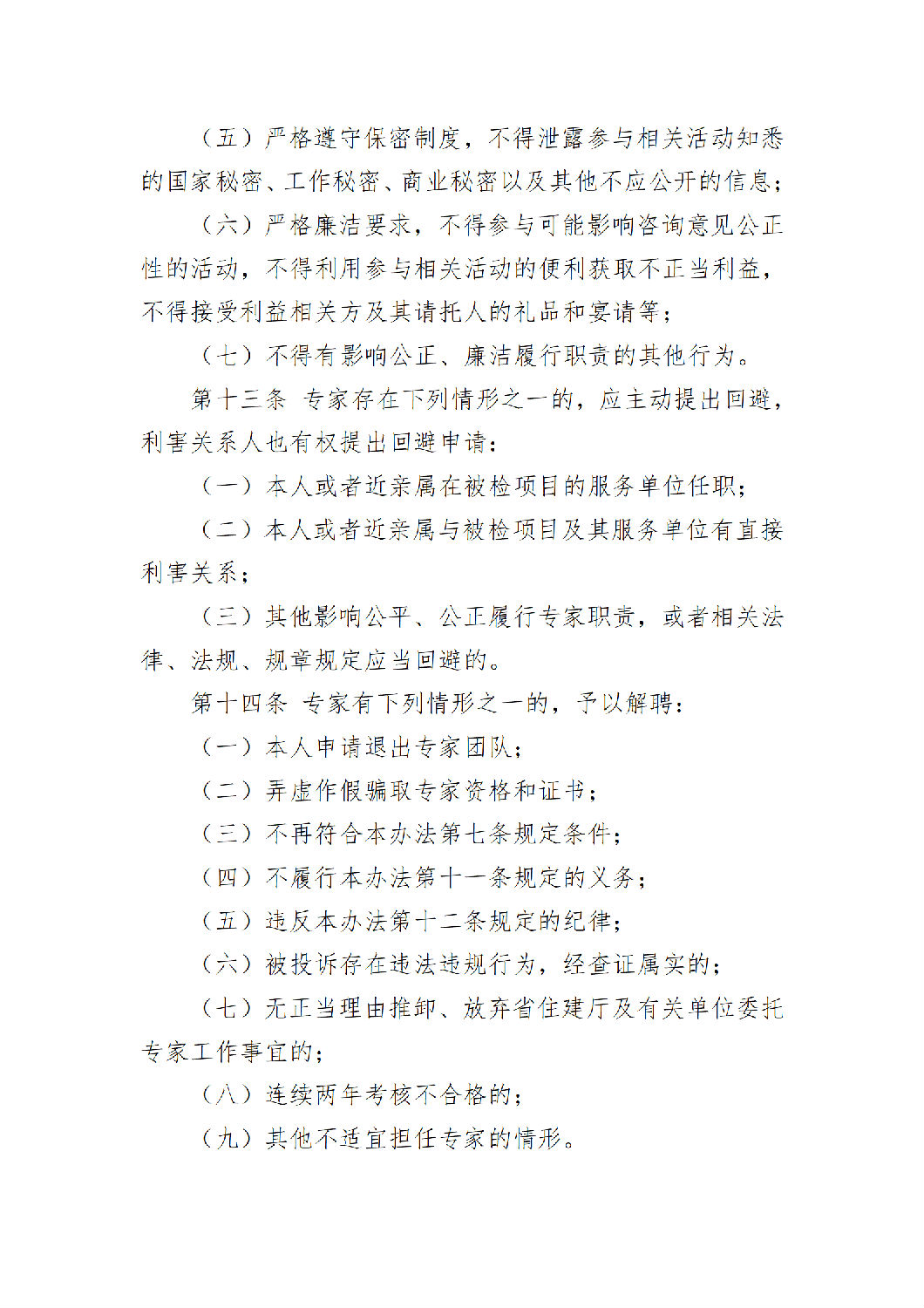 《陕西省智能建造与新型建筑工业化产业链专家团队管理办法（试行）》_05.png