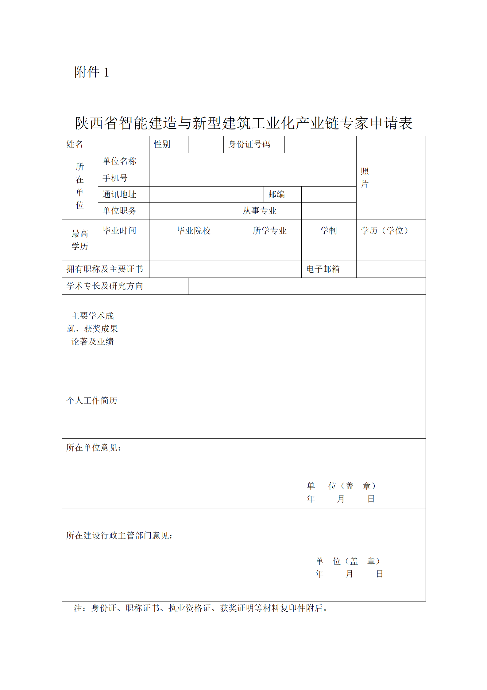 《陕西省智能建造与新型建筑工业化产业链专家团队管理办法（试行）》_07.png