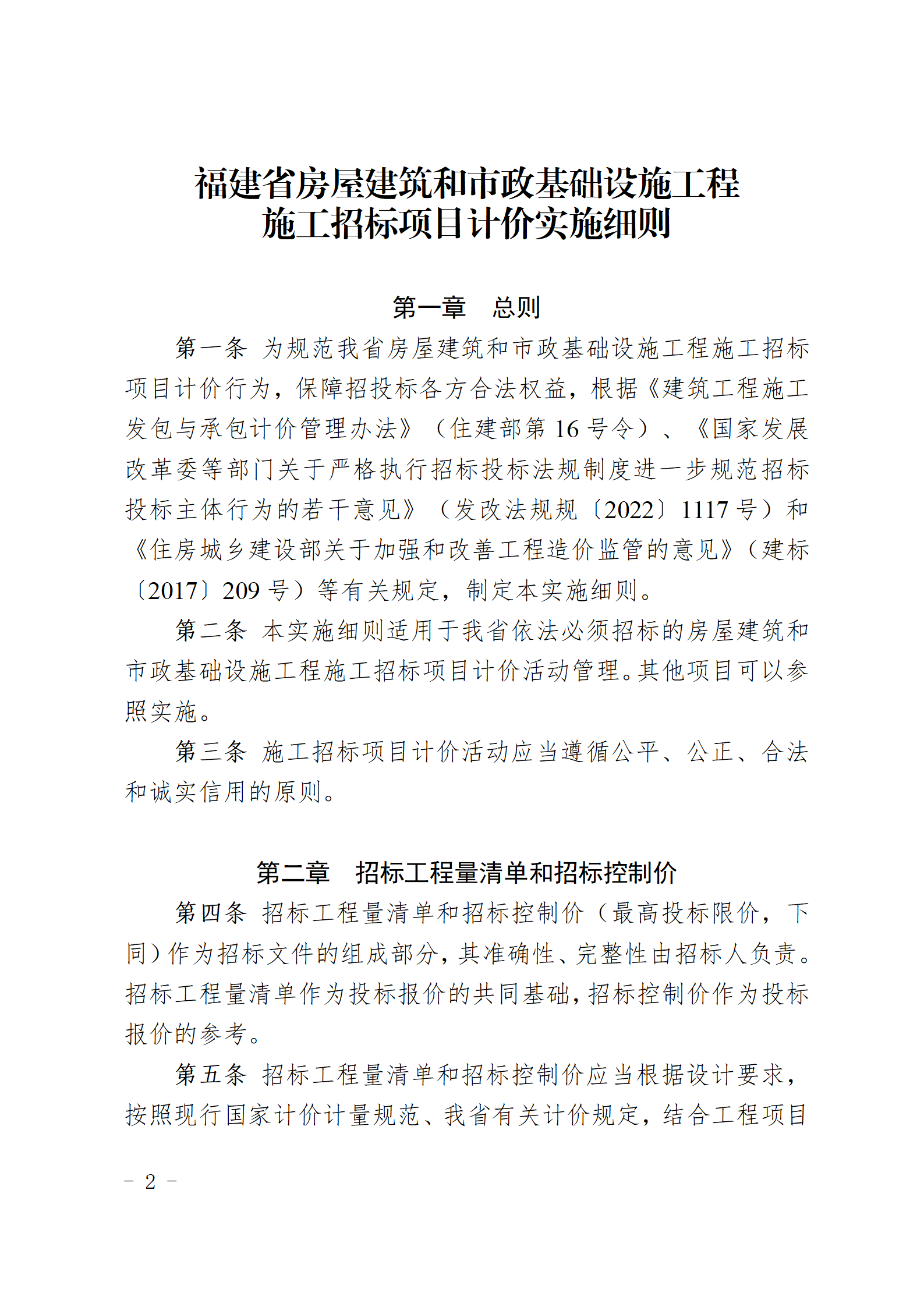 闽建〔2024〕9号附件_01.png 闽建〔2024〕9号附件_01.png