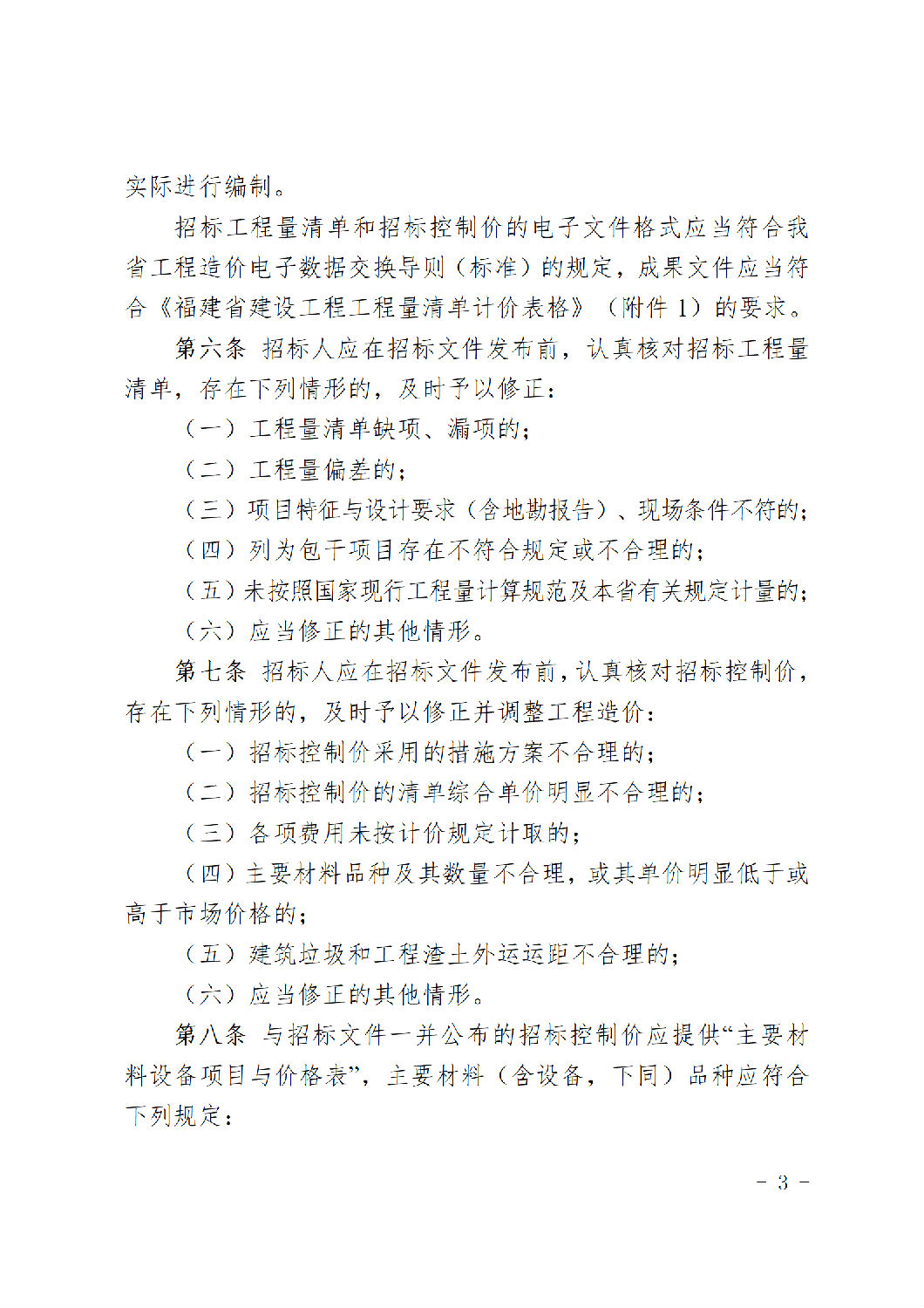 闽建〔2024〕9号附件_02.png 闽建〔2024〕9号附件_02.png