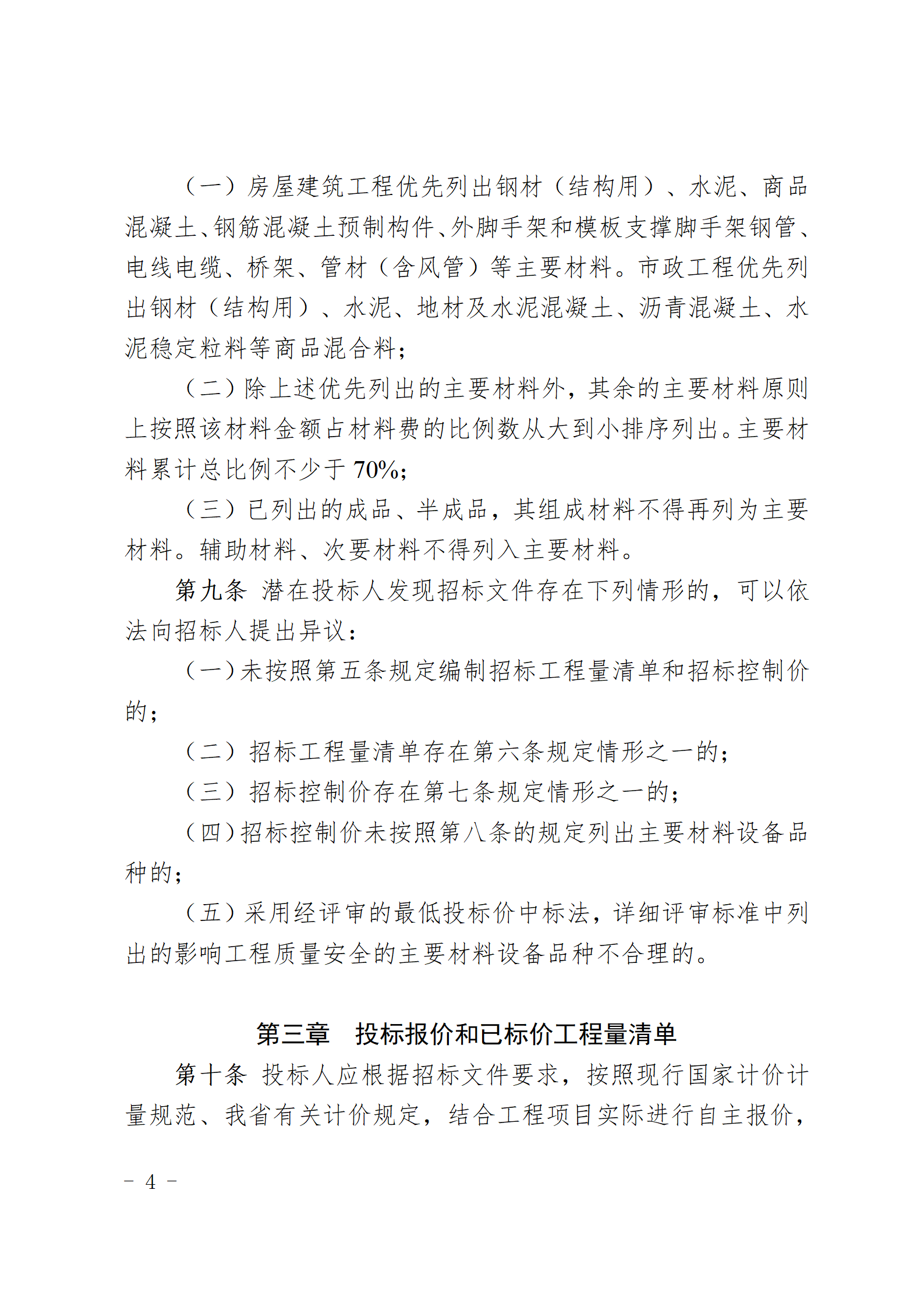 闽建〔2024〕9号附件_03.png 闽建〔2024〕9号附件_03.png