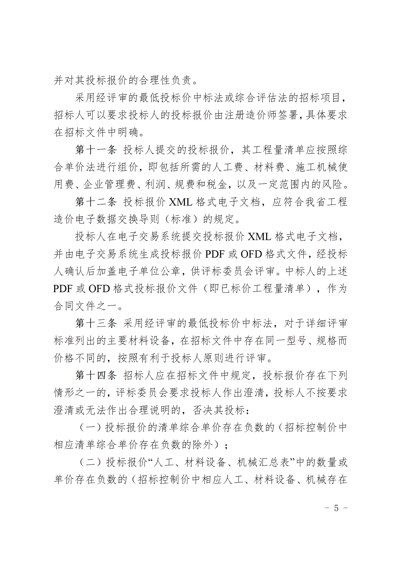 闽建〔2024〕9号附件_04.png 闽建〔2024〕9号附件_04.png