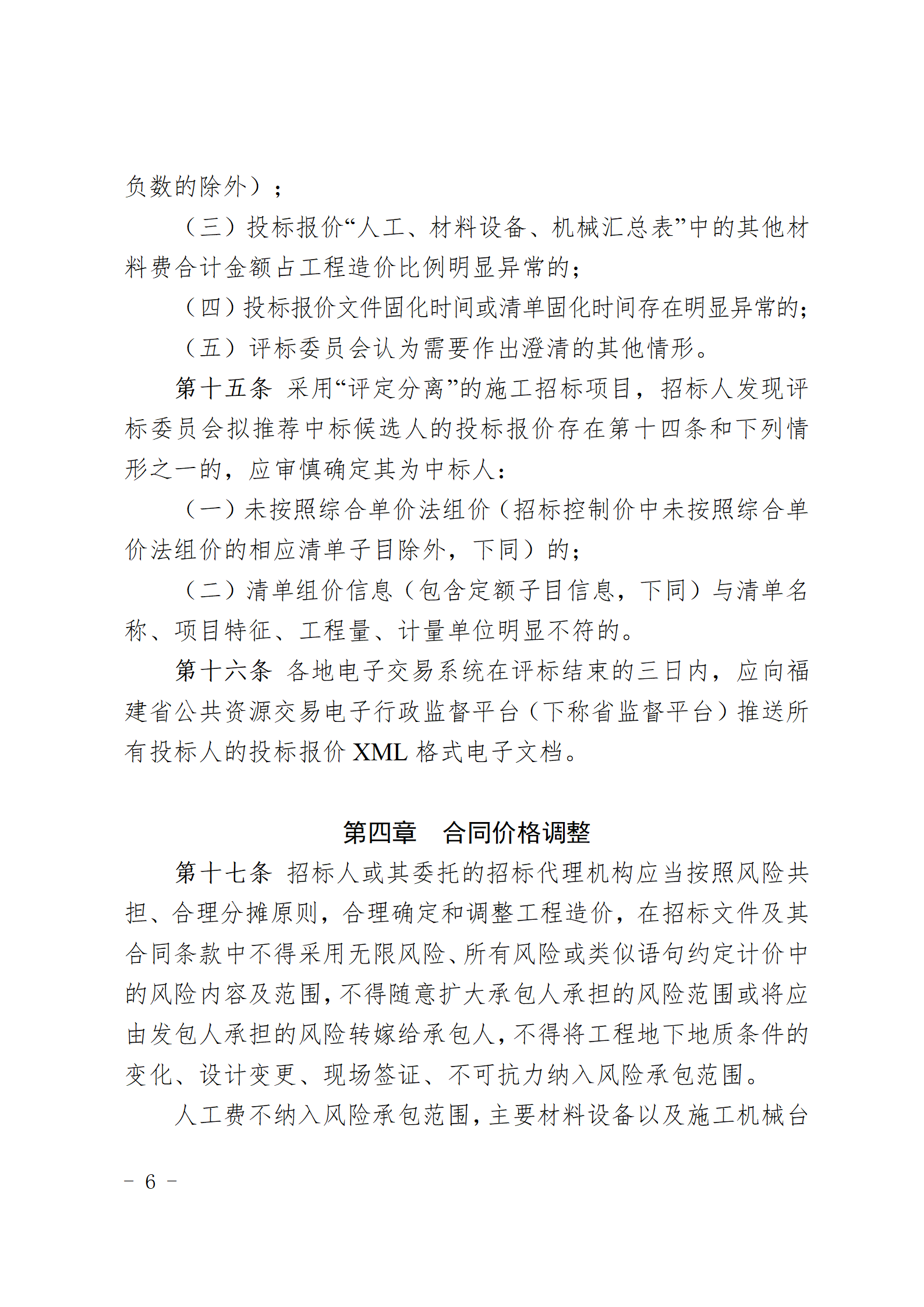 闽建〔2024〕9号附件_05.png 闽建〔2024〕9号附件_05.png