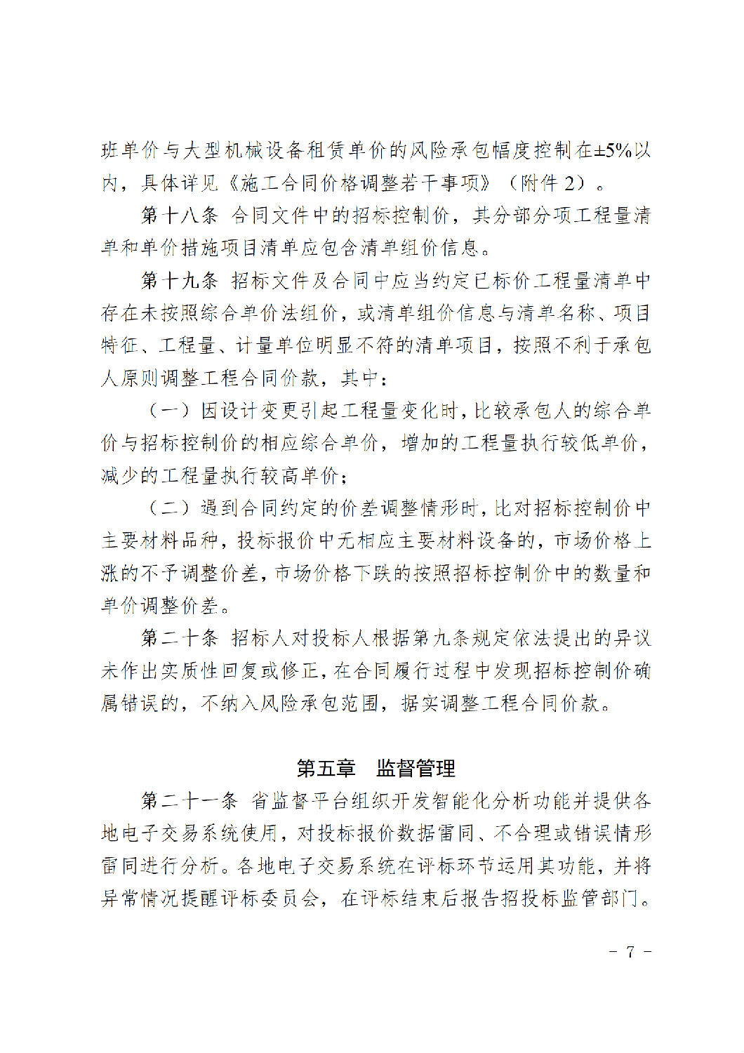 闽建〔2024〕9号附件_06.png 闽建〔2024〕9号附件_06.png