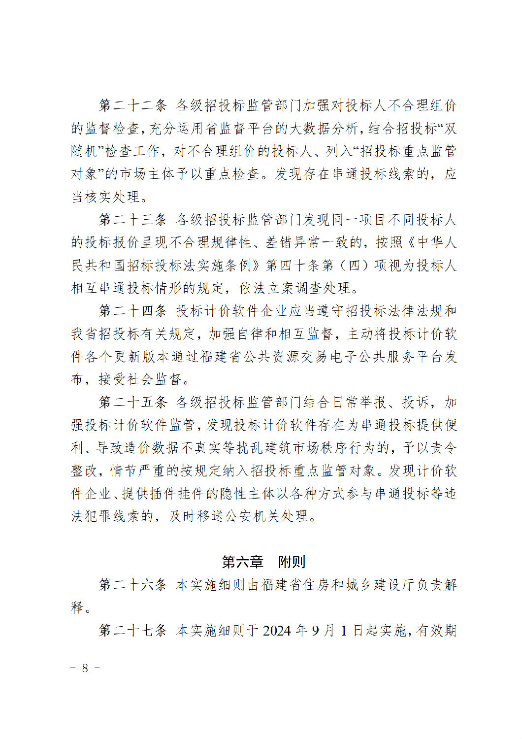 闽建〔2024〕9号附件_07.png 闽建〔2024〕9号附件_07.png