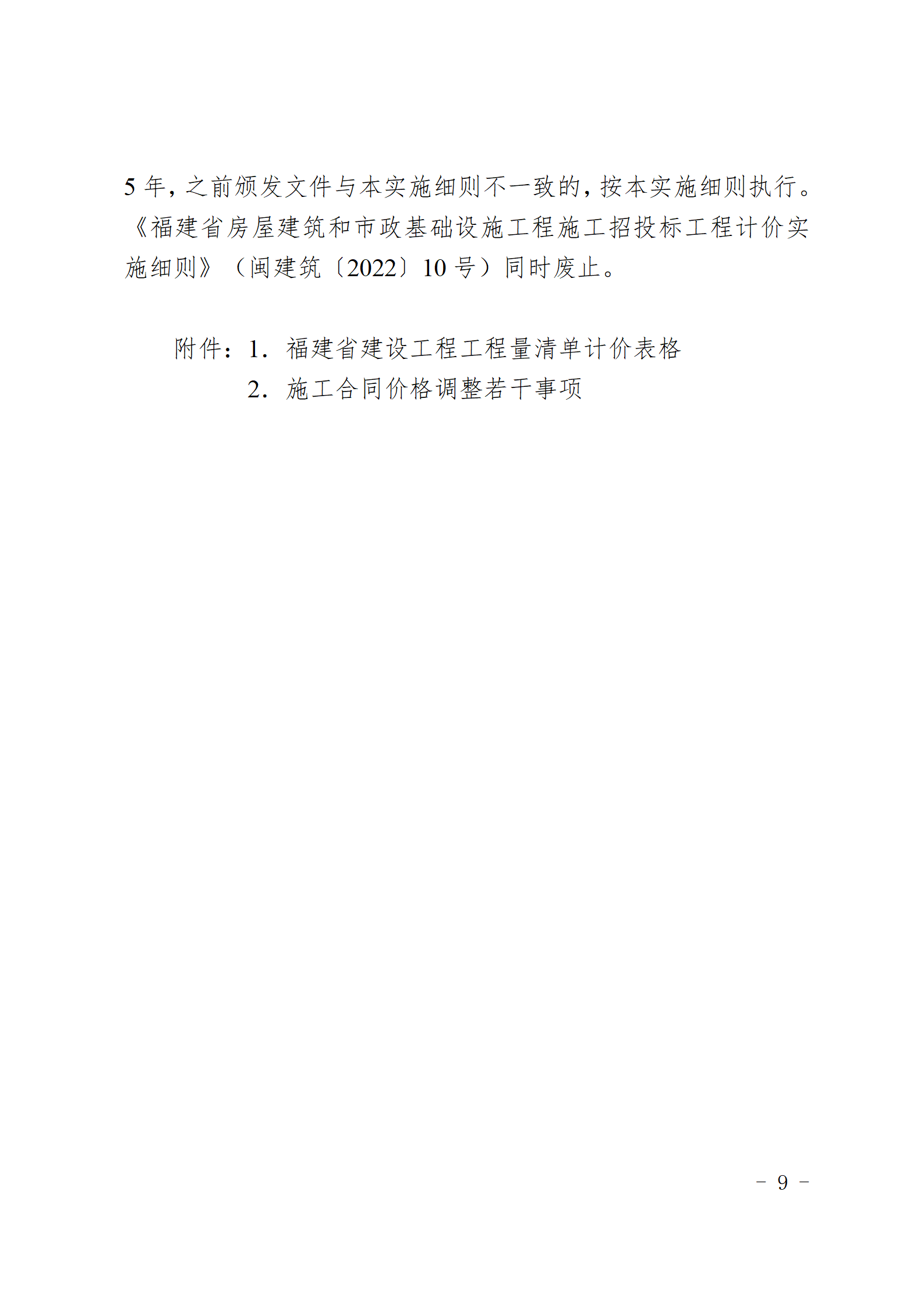 闽建〔2024〕9号附件_08.png 闽建〔2024〕9号附件_08.png