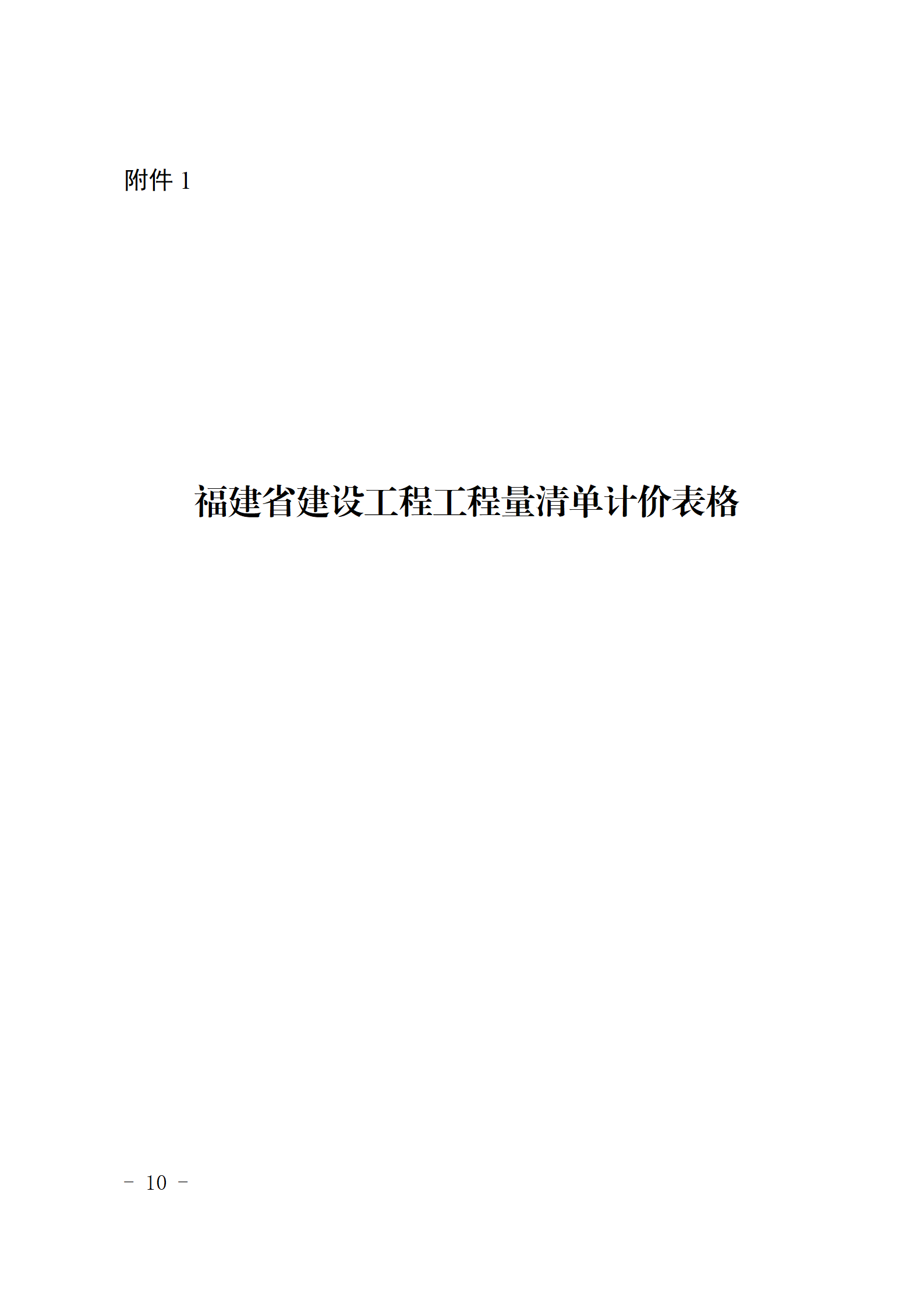 闽建〔2024〕9号附件_09.png 闽建〔2024〕9号附件_09.png