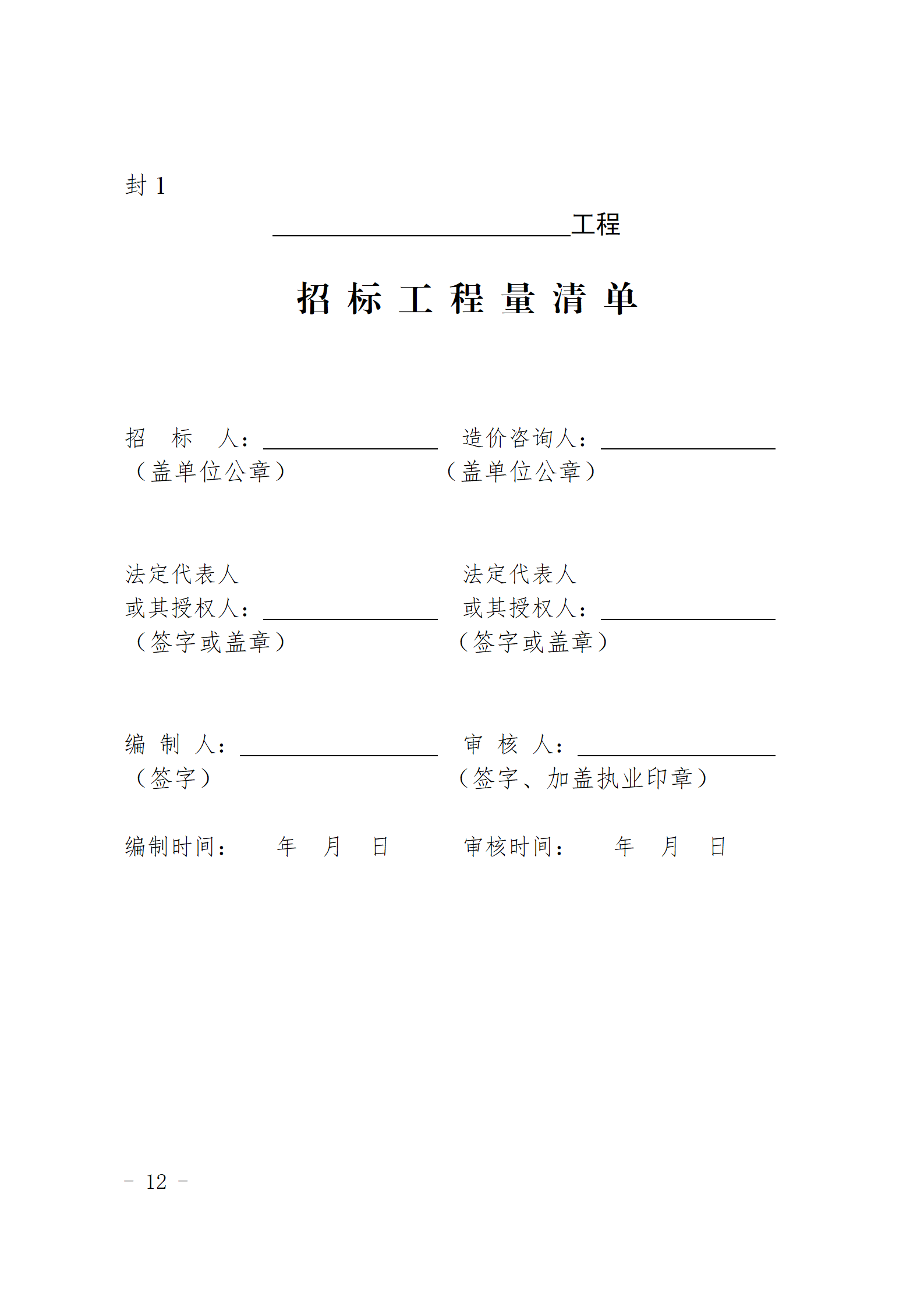 闽建〔2024〕9号附件_11.png 闽建〔2024〕9号附件_11.png