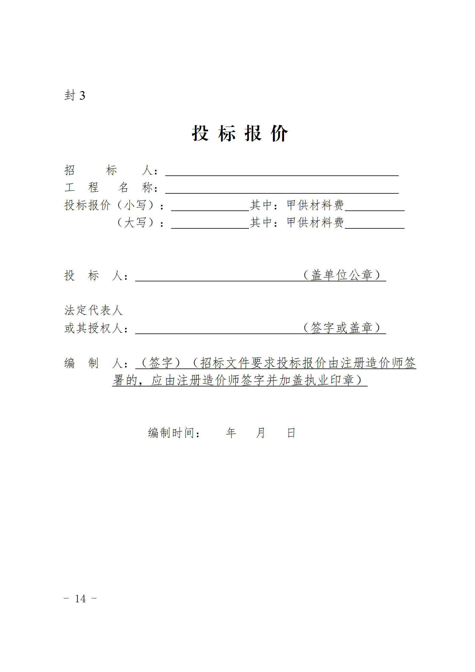 闽建〔2024〕9号附件_13.png 闽建〔2024〕9号附件_13.png