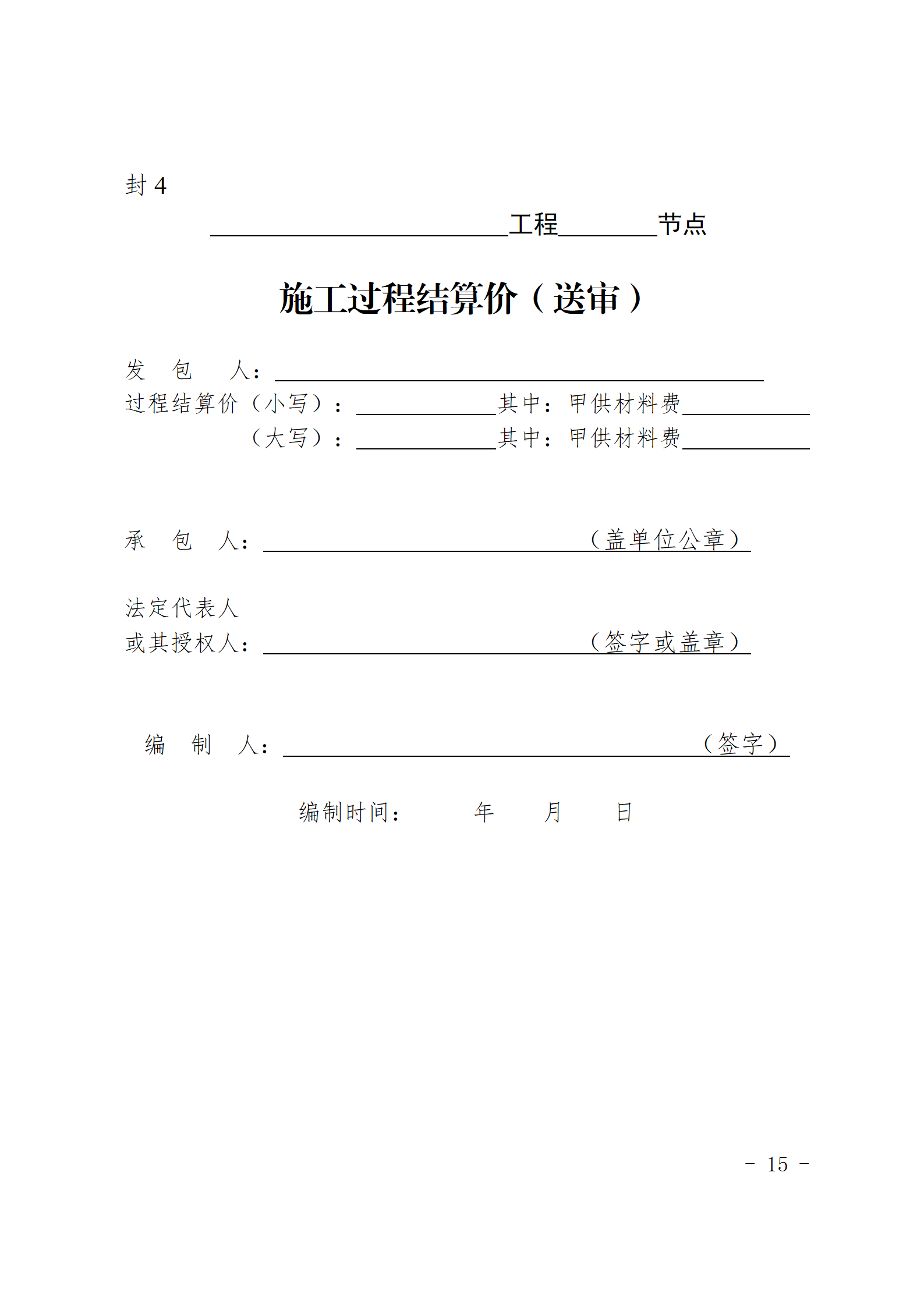 闽建〔2024〕9号附件_14.png 闽建〔2024〕9号附件_14.png