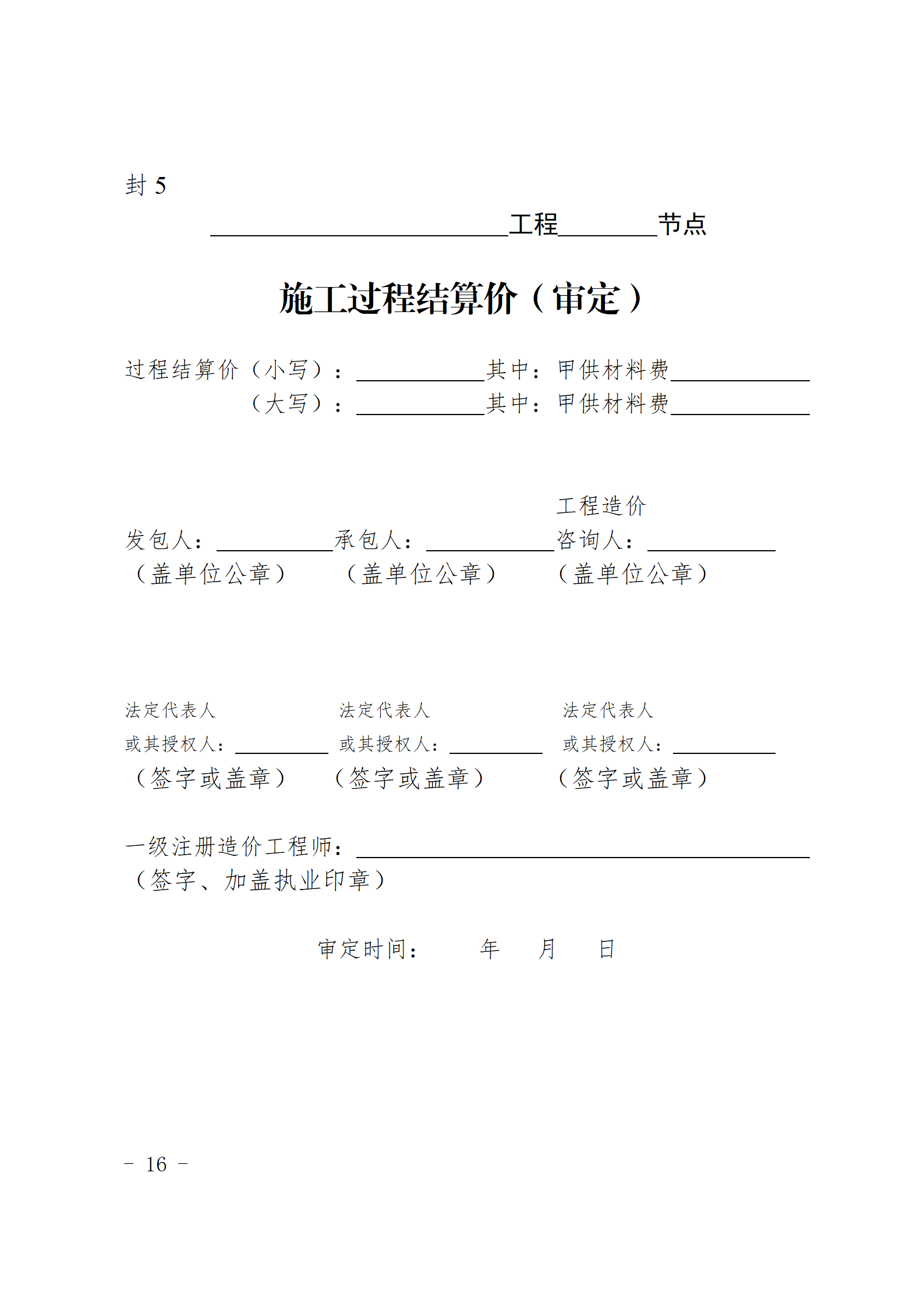 闽建〔2024〕9号附件_15.png 闽建〔2024〕9号附件_15.png