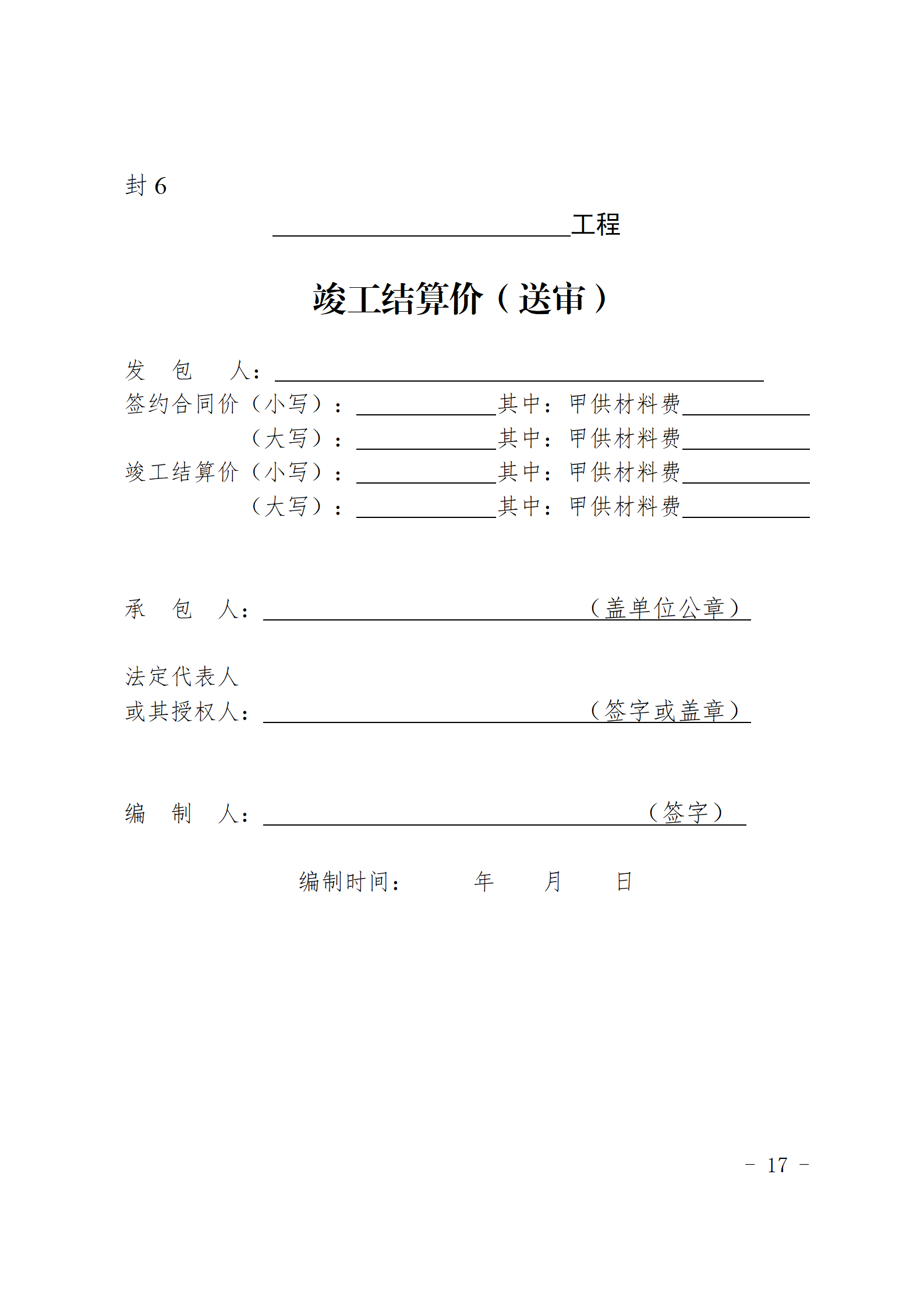 闽建〔2024〕9号附件_16.png 闽建〔2024〕9号附件_16.png