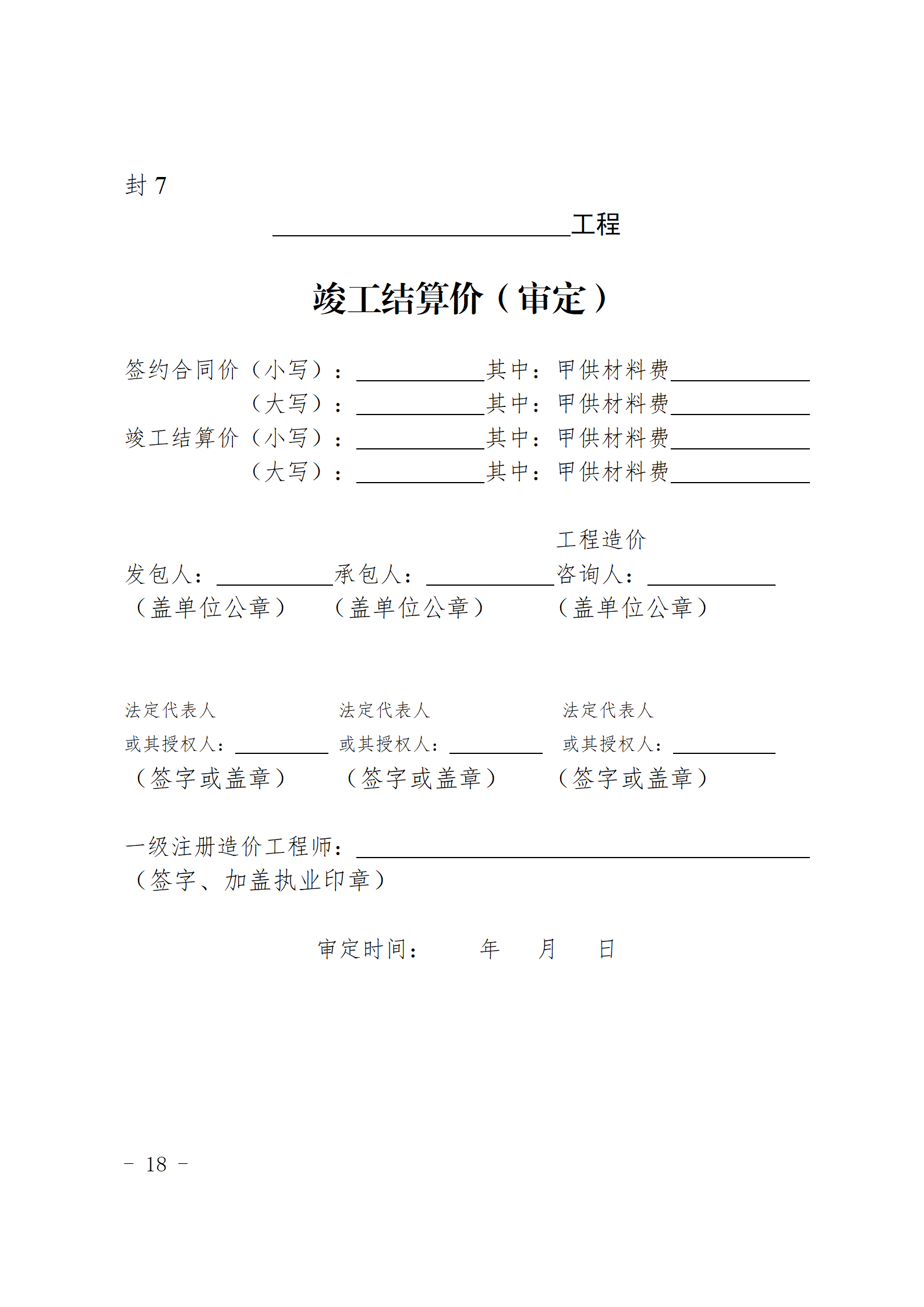 闽建〔2024〕9号附件_17.png 闽建〔2024〕9号附件_17.png