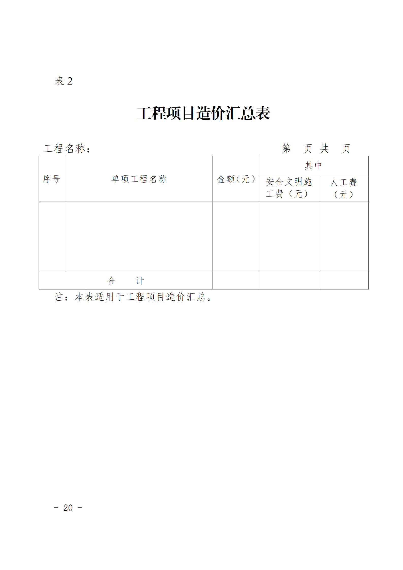 闽建〔2024〕9号附件_19.png 闽建〔2024〕9号附件_19.png