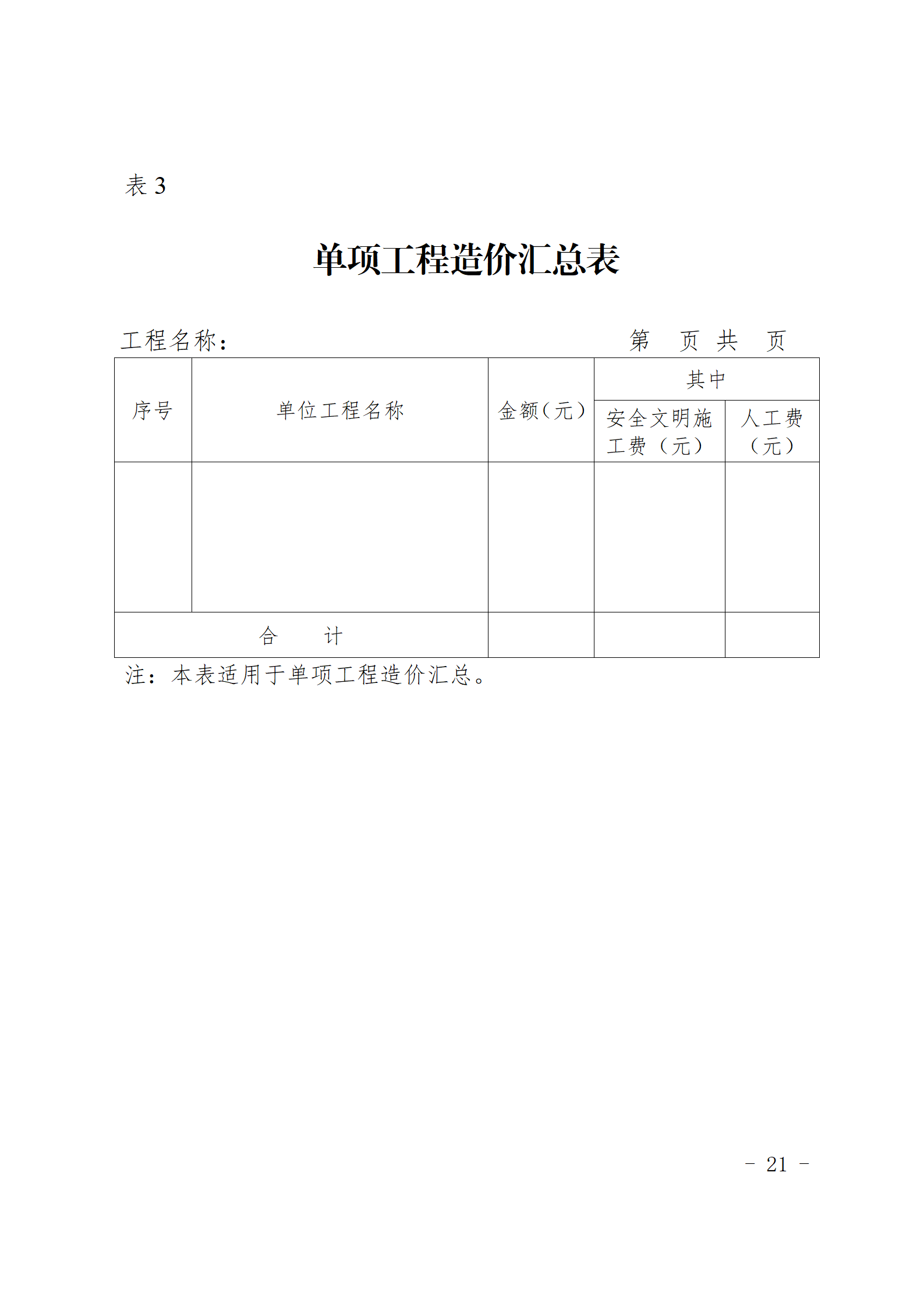闽建〔2024〕9号附件_20.png 闽建〔2024〕9号附件_20.png