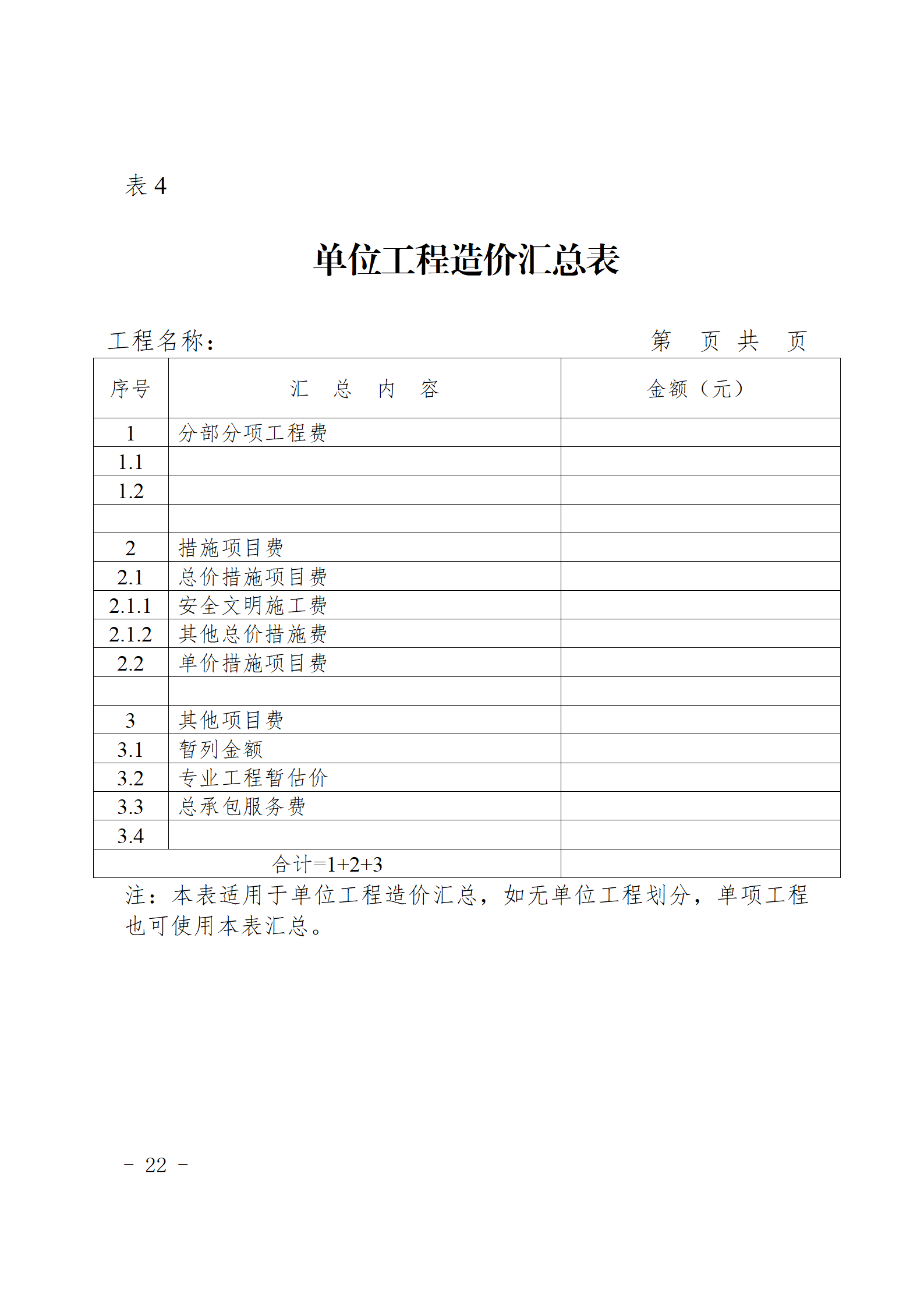 闽建〔2024〕9号附件_21.png 闽建〔2024〕9号附件_21.png