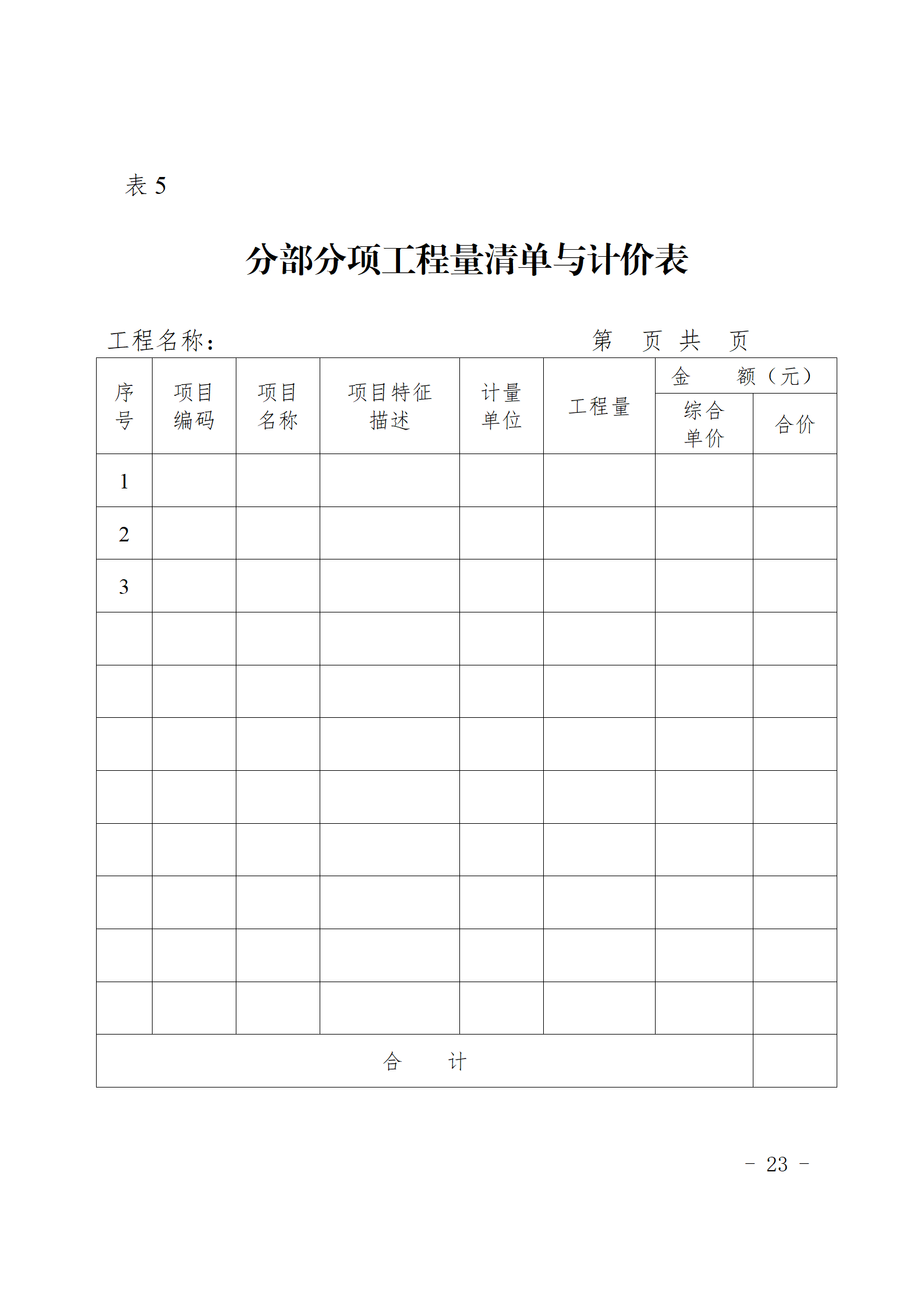 闽建〔2024〕9号附件_22.png 闽建〔2024〕9号附件_22.png