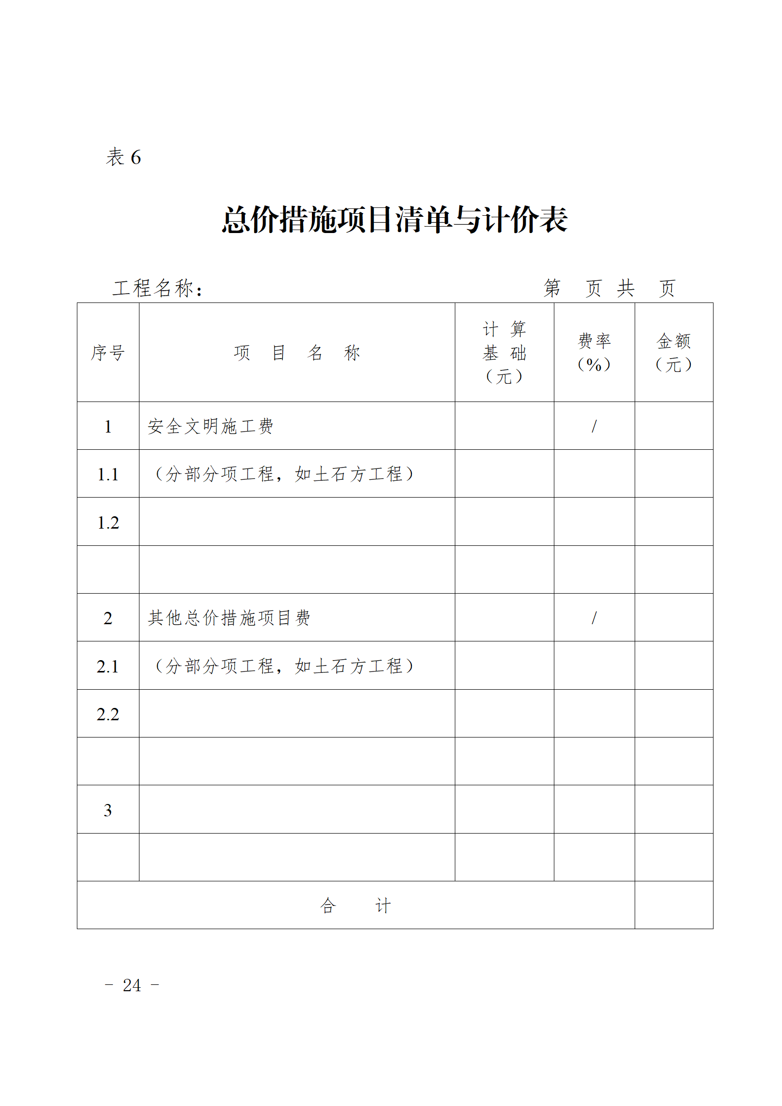 闽建〔2024〕9号附件_23.png 闽建〔2024〕9号附件_23.png