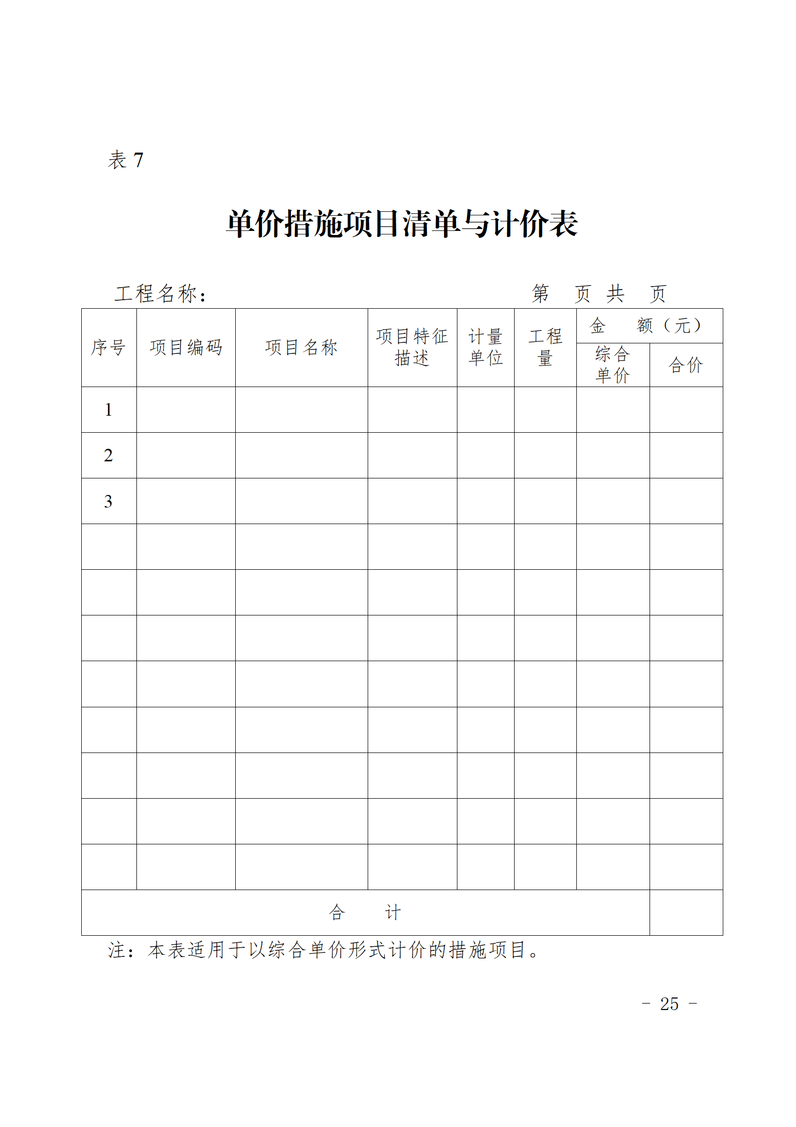 闽建〔2024〕9号附件_24.png 闽建〔2024〕9号附件_24.png