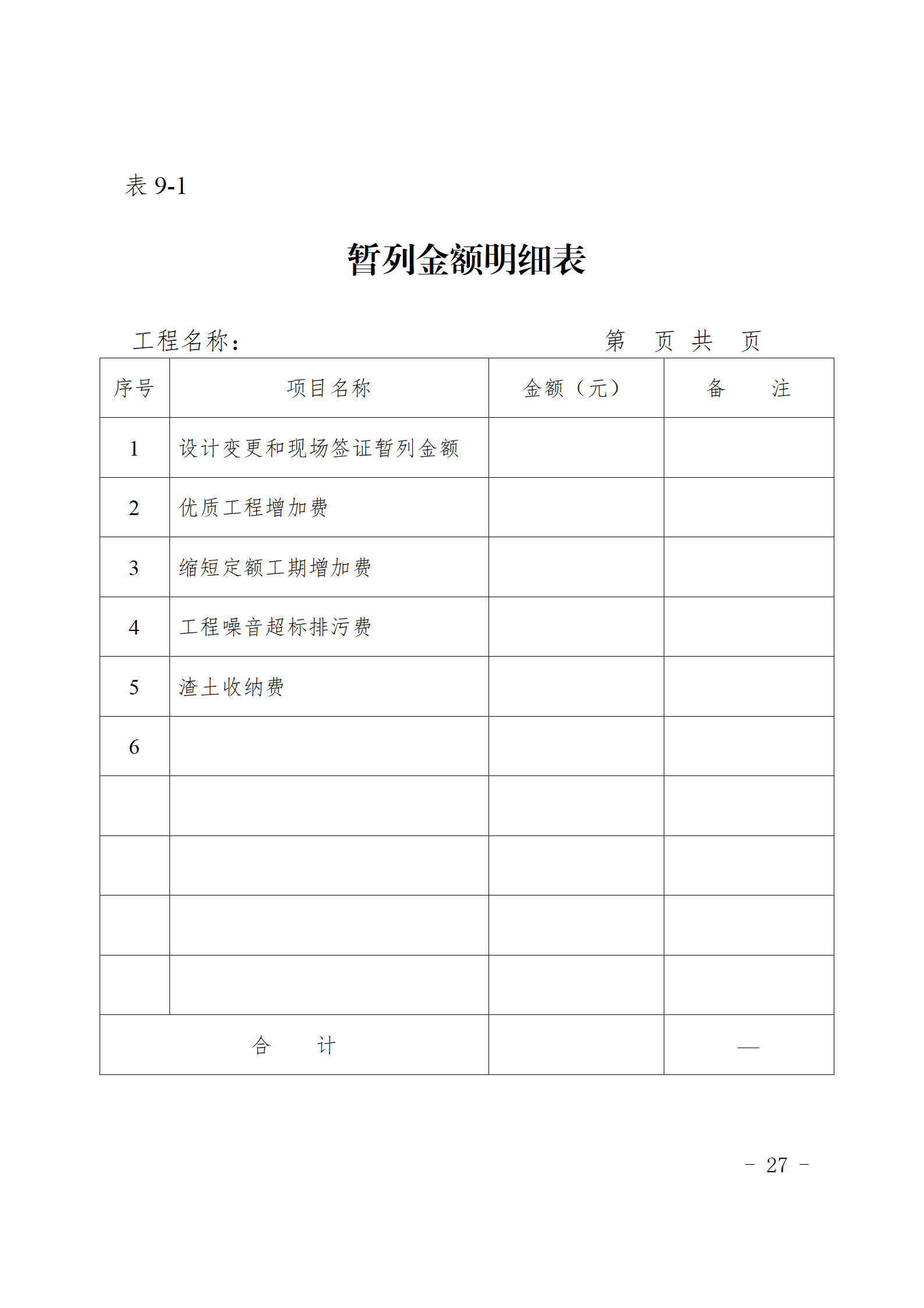 闽建〔2024〕9号附件_26.png 闽建〔2024〕9号附件_26.png
