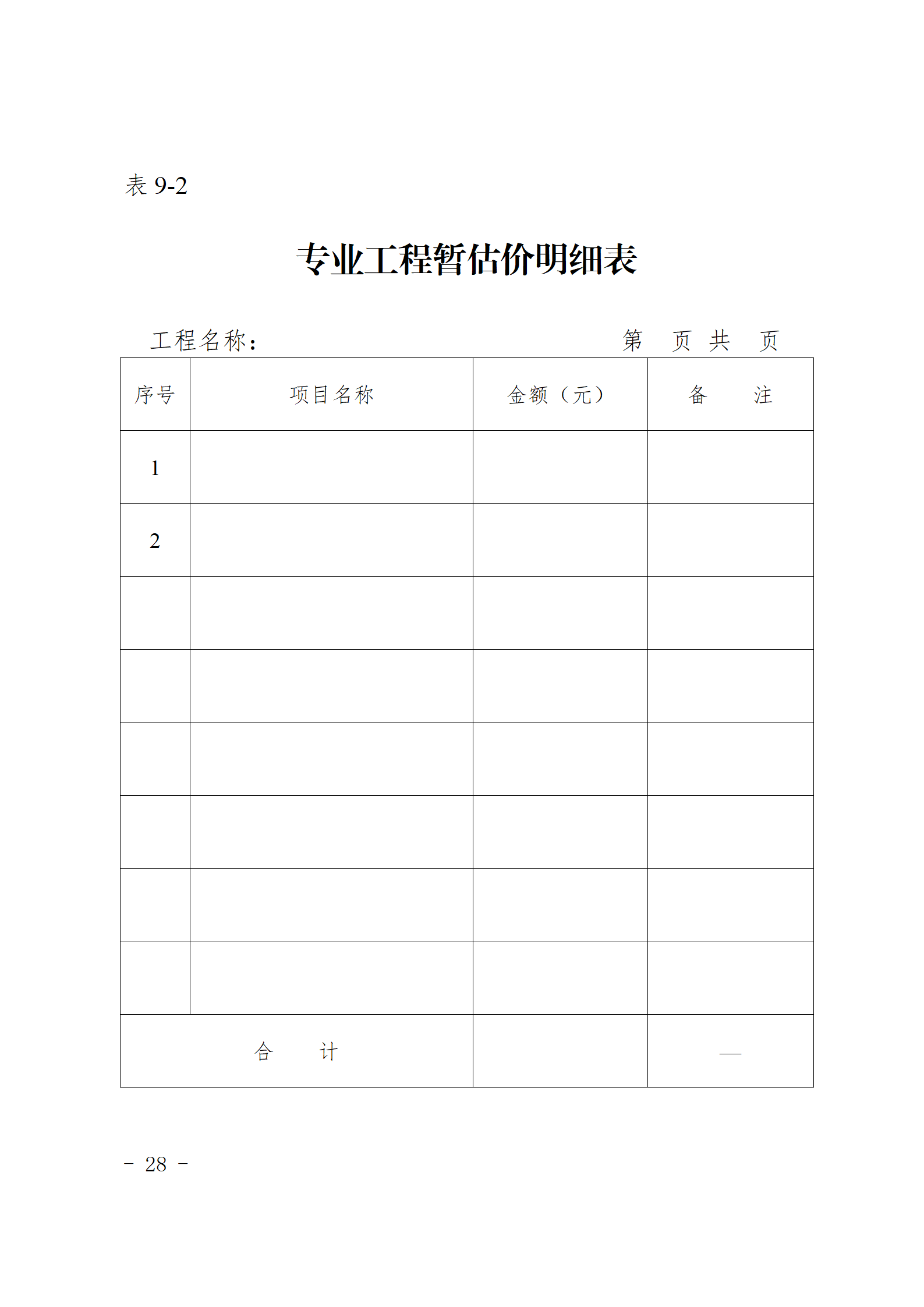 闽建〔2024〕9号附件_27.png 闽建〔2024〕9号附件_27.png