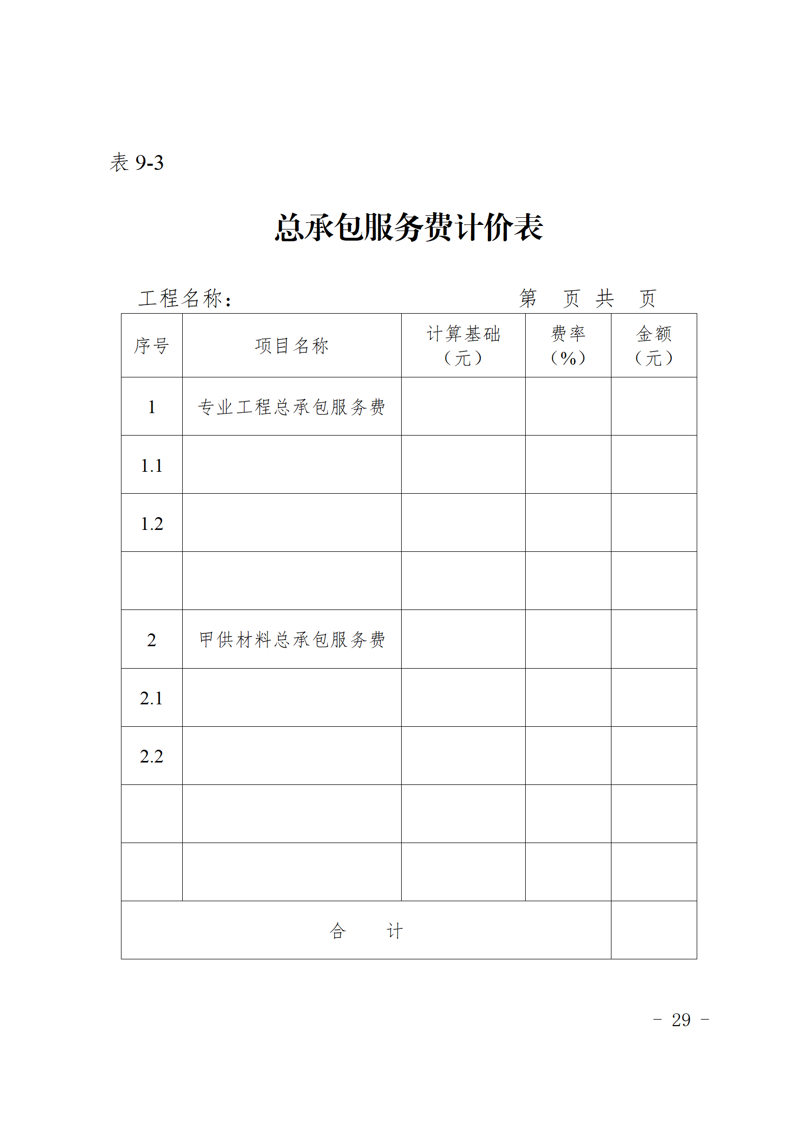 闽建〔2024〕9号附件_28.png 闽建〔2024〕9号附件_28.png