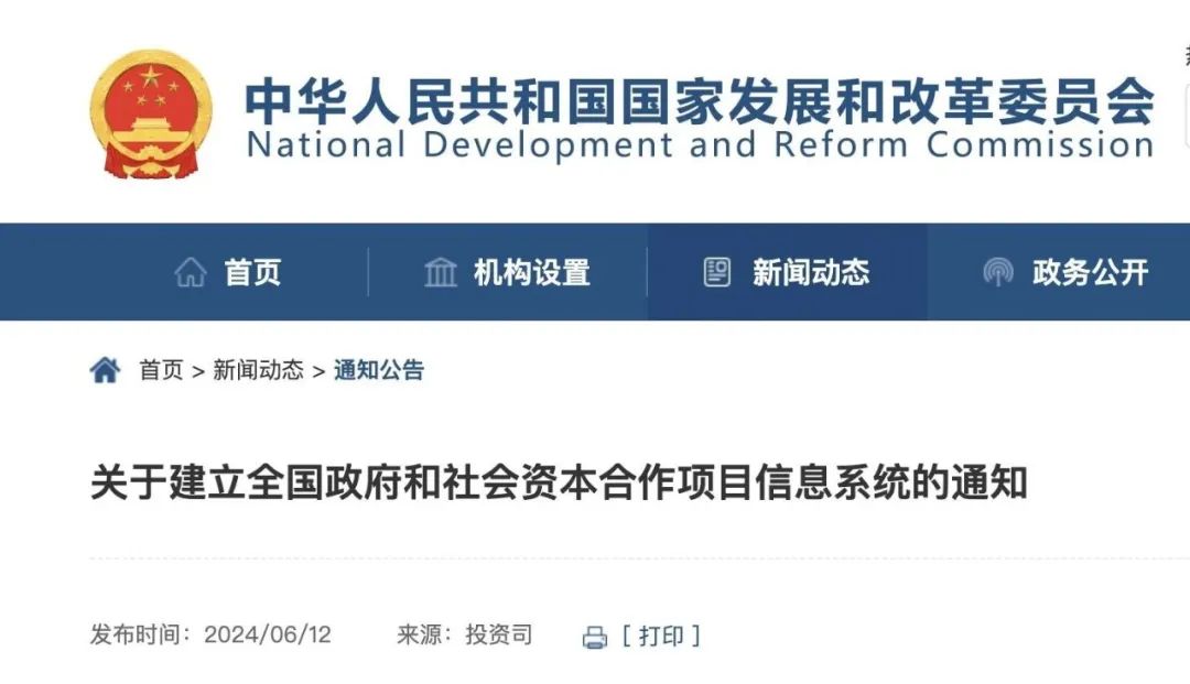 国家发展改革委办公厅关于建立全国政府和社会资本合作项目信息系统的通知.jpg 国家发展改革委办公厅关于建立全国政府和社会资本合作项目信息系统的通知.jpg
