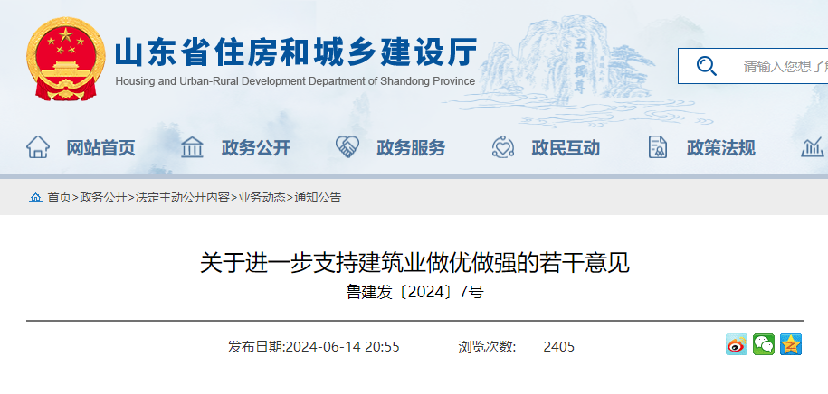 关于进一步支持建筑业做优做强的若干意见.jpg 关于进一步支持建筑业做优做强的若干意见.jpg