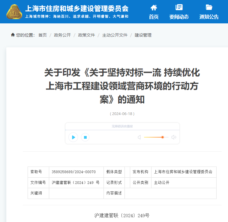 关于坚持对标一流 持续优化上海市工程建设领域营商环境的行动方案.jpg 关于坚持对标一流 持续优化上海市工程建设领域营商环境的行动方案.jpg