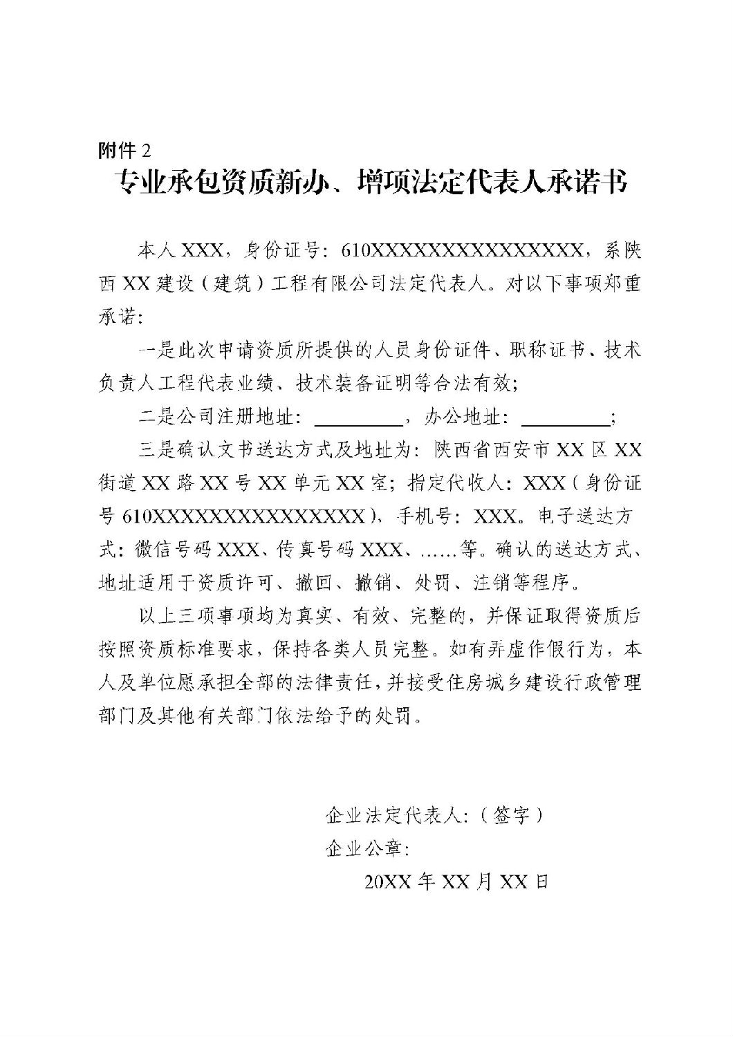 专业承包资质新办、增项法定代表人承诺书.jpg 专业承包资质新办、增项法定代表人承诺书.jpg