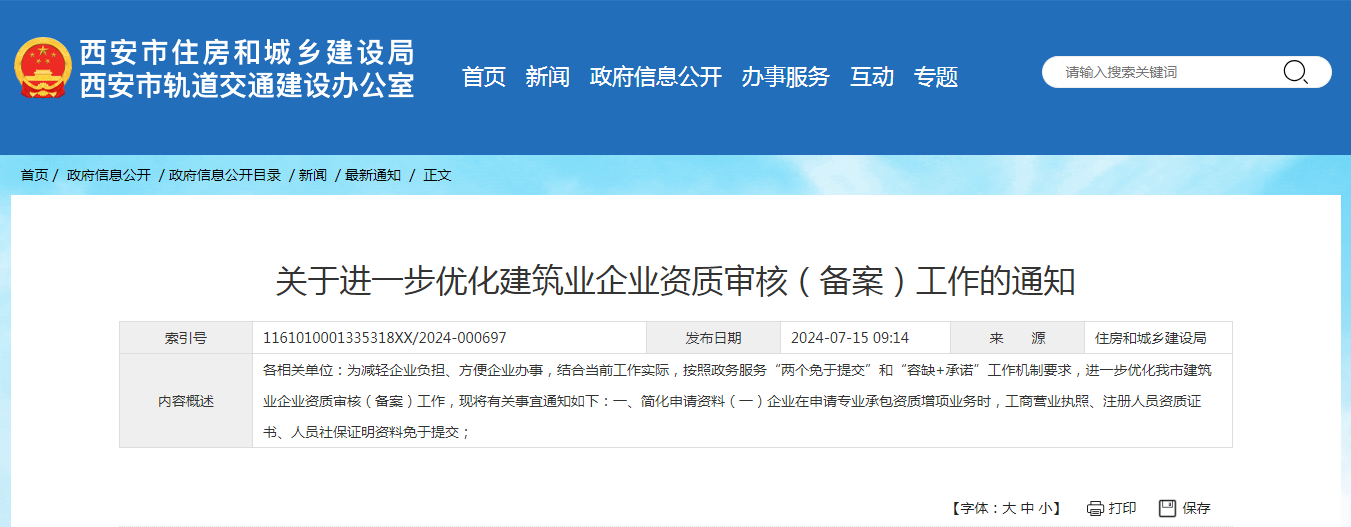 关于进一步优化建筑业企业资质审核(备案)工作的通知.png 关于进一步优化建筑业企业资质审核(备案)工作的通知.png