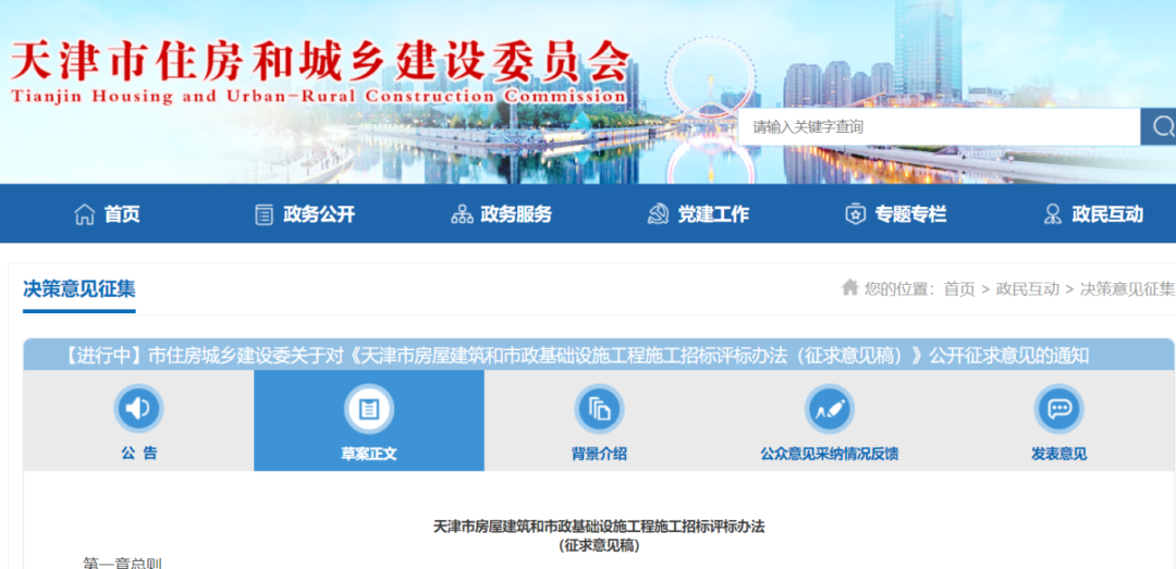 天津市房屋建筑和市政基础设施工程施工招标评标办法(征求意见稿).png 天津市房屋建筑和市政基础设施工程施工招标评标办法(征求意见稿).png