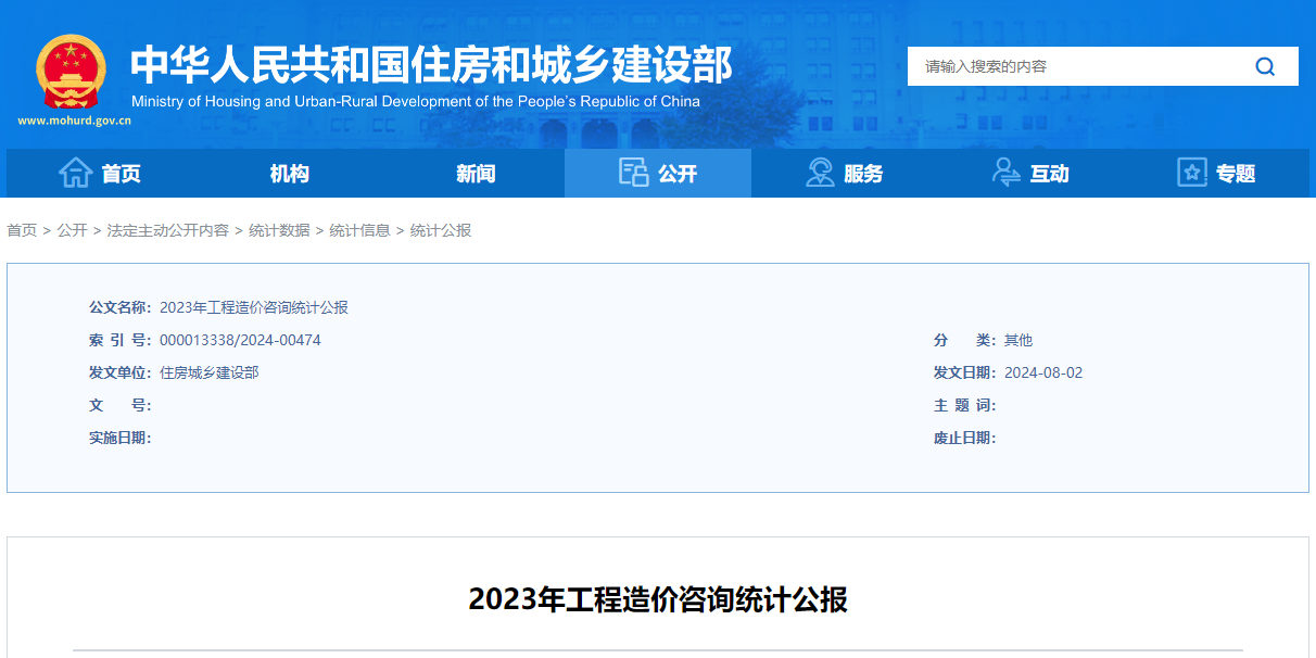 2023年工程造价咨询统计公报.jpg 2023年工程造价咨询统计公报.jpg