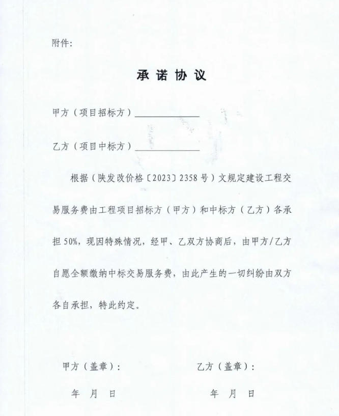 关于明确市公共资源交易平台相关服务收费的通知 关于明确市公共资源交易平台相关服务收费的通知