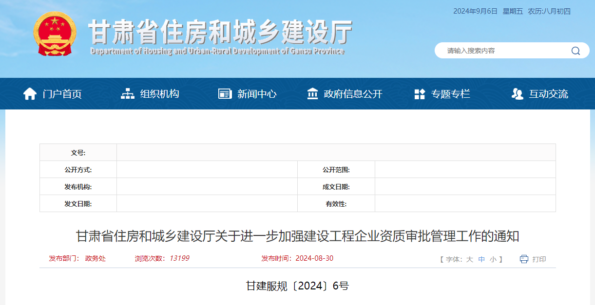 甘肃省住房和城乡建设厅关于进一步加强建设工程企业资质审批管理工作的通知.jpg 甘肃省住房和城乡建设厅关于进一步加强建设工程企业资质审批管理工作的通知.jpg